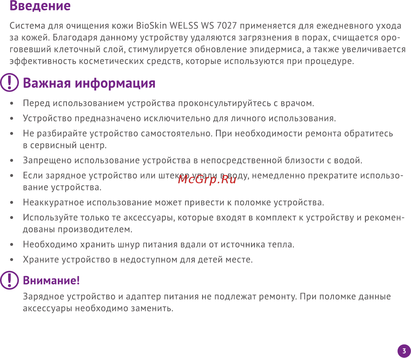 Welss WS 7027 BioSkin, 2 насадки Инструкция по эксплуатации онлайн [3/8] 265348
