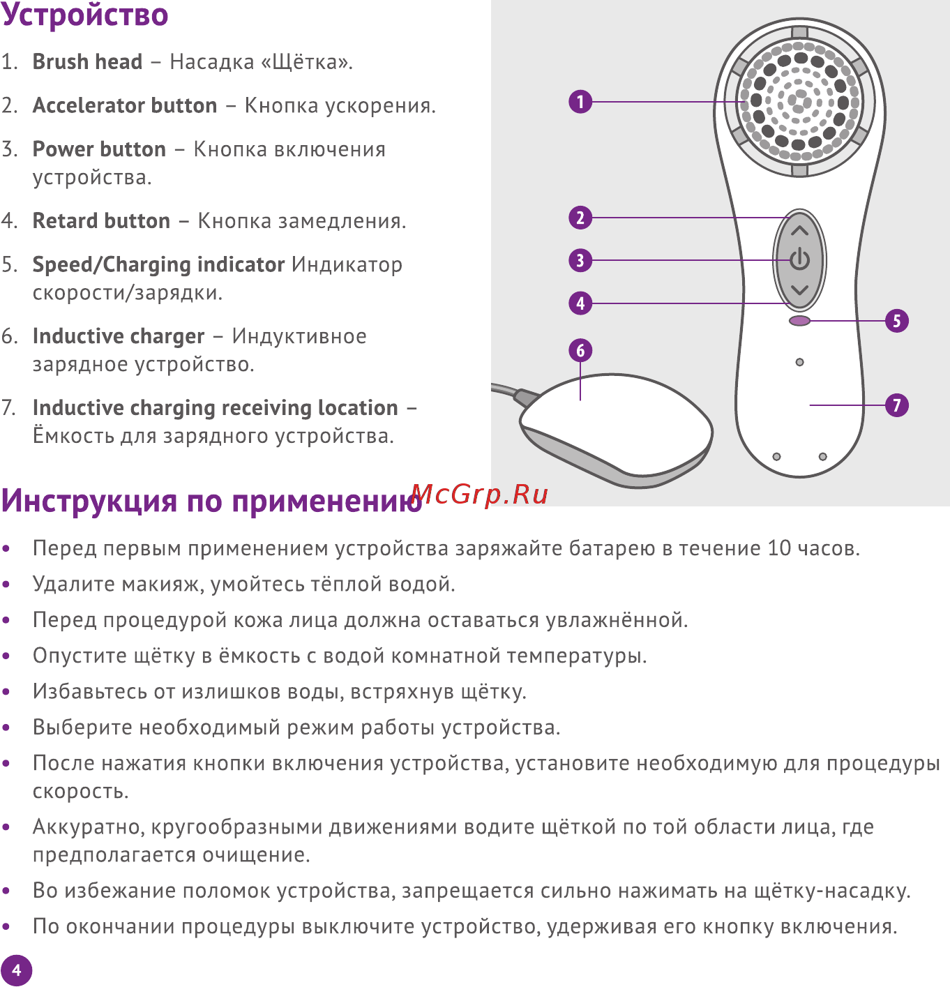 Welss WS 7027 BioSkin, 2 насадки Инструкция по эксплуатации онлайн [4/8] 265348