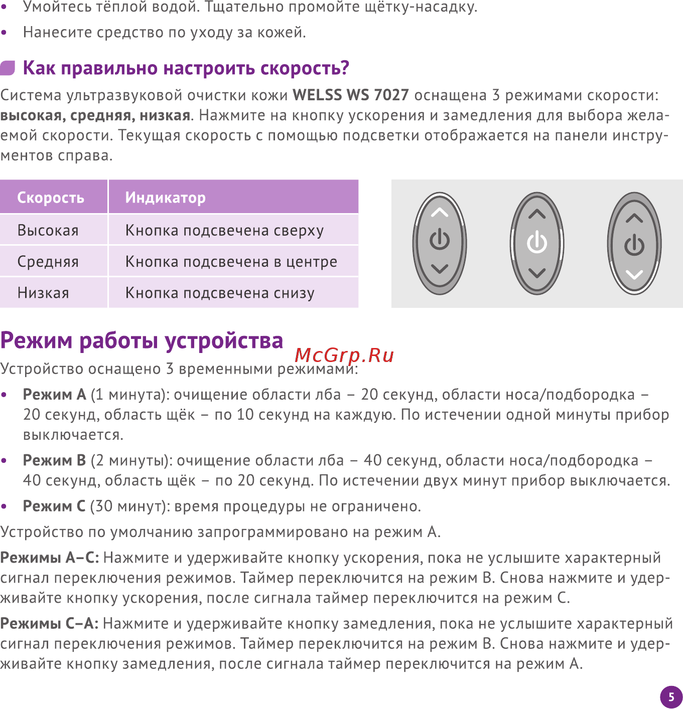 Welss WS 7027 BioSkin, 2 насадки Инструкция по эксплуатации онлайн [5/8] 265348
