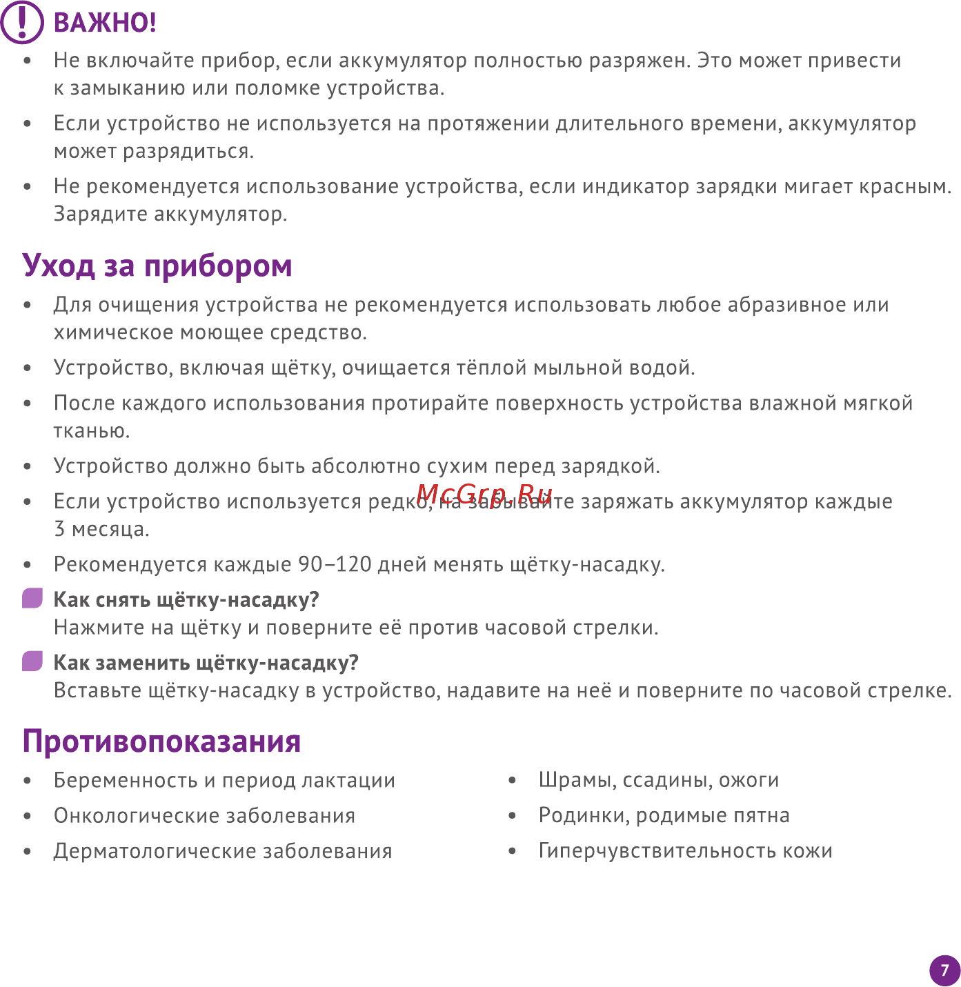 Welss WS 7027 BioSkin, 2 насадки Инструкция по эксплуатации онлайн [7/8] 265348
