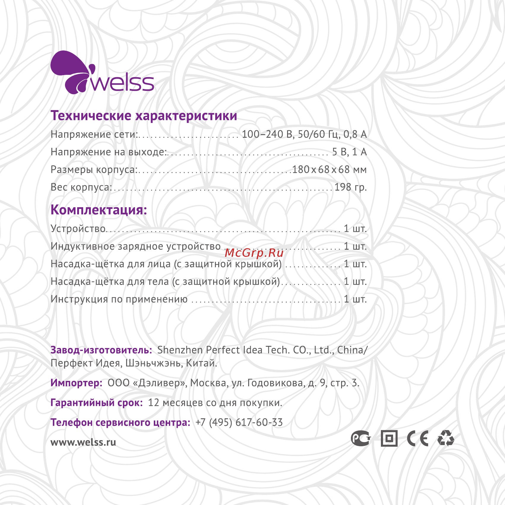 Welss WS 7027 BioSkin, 2 насадки Инструкция по эксплуатации онлайн [8/8] 265348