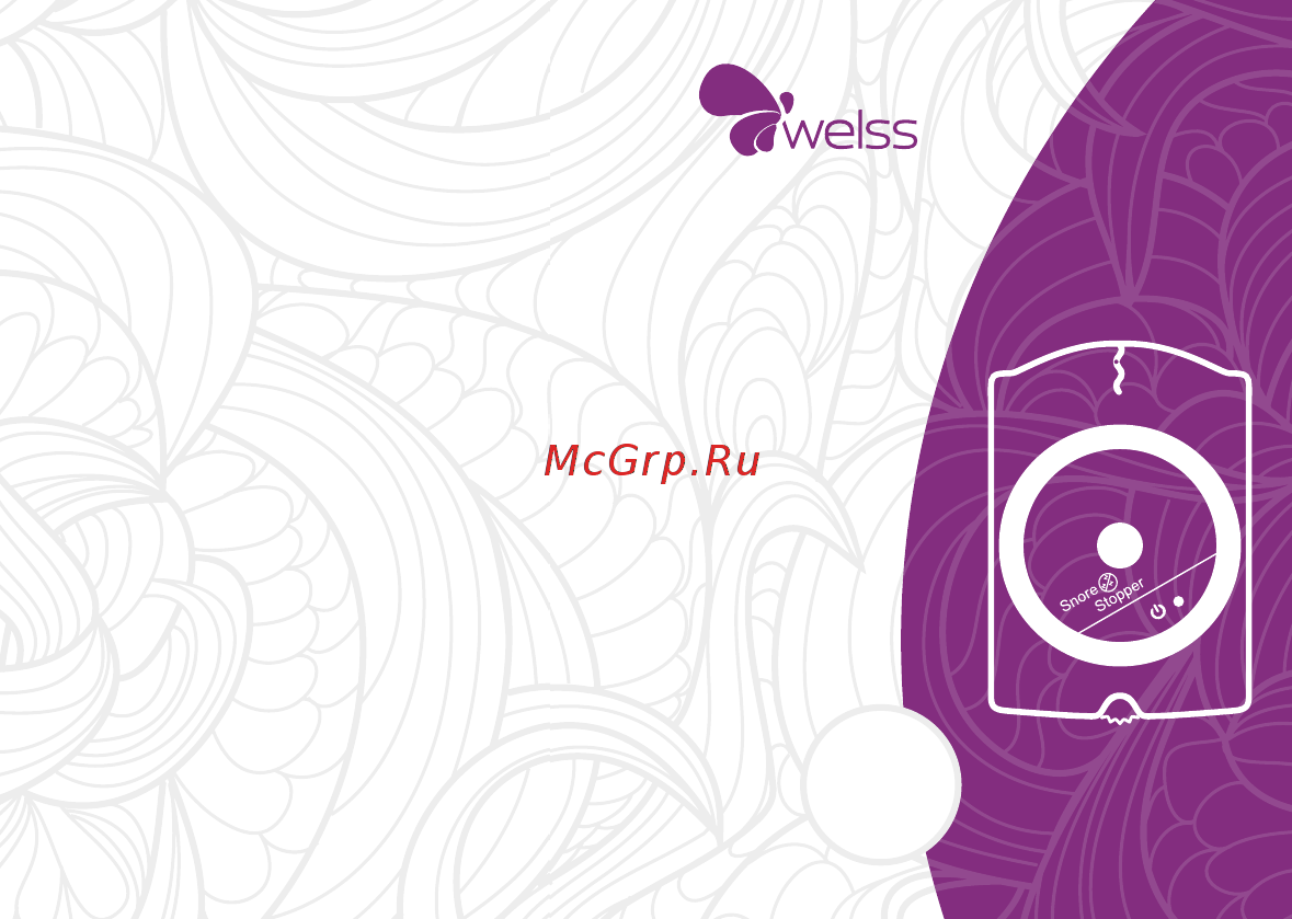 Welss WS 5070 Антихрап Инструкция по эксплуатации онлайн [6/6] 265350