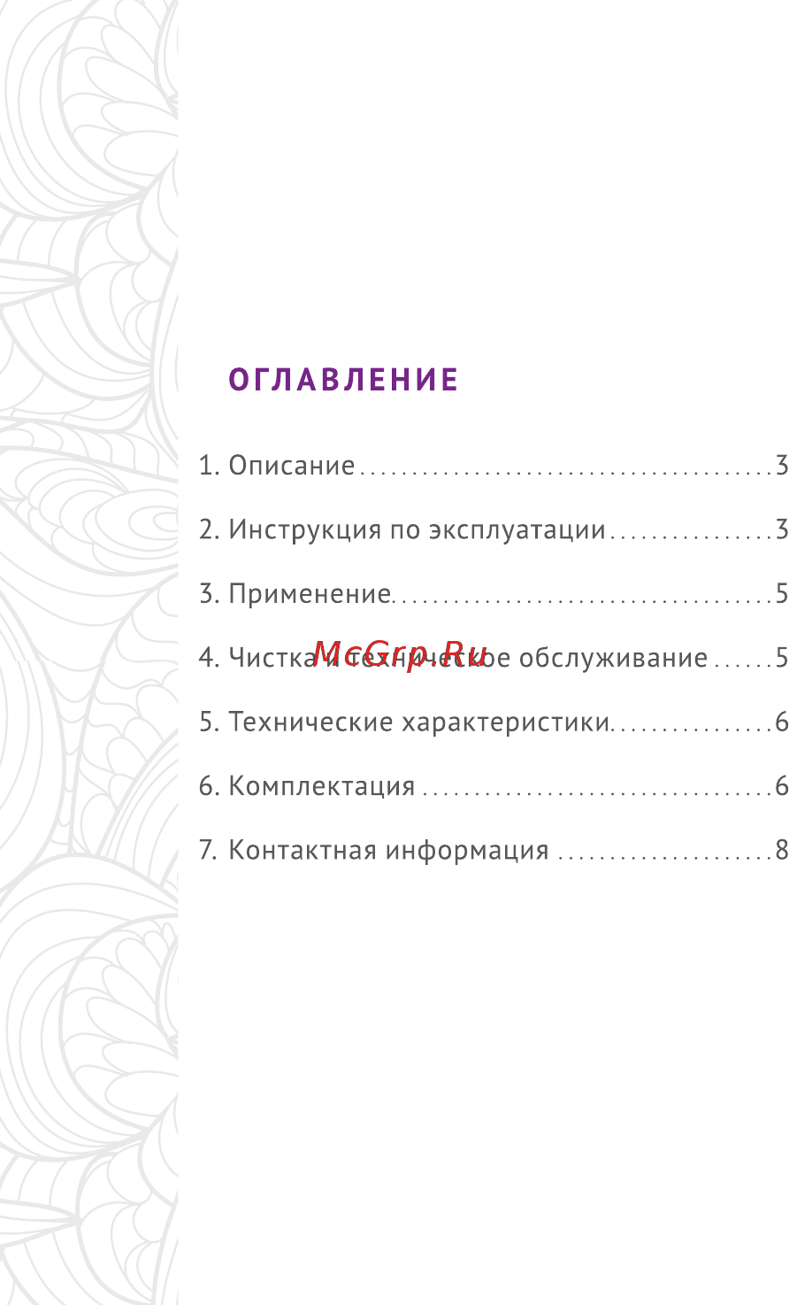 Welss WS 7068, против насморка и аллергии (фототерапевтический) Инструкция по эксплуатации онлайн [2/8] 265351
