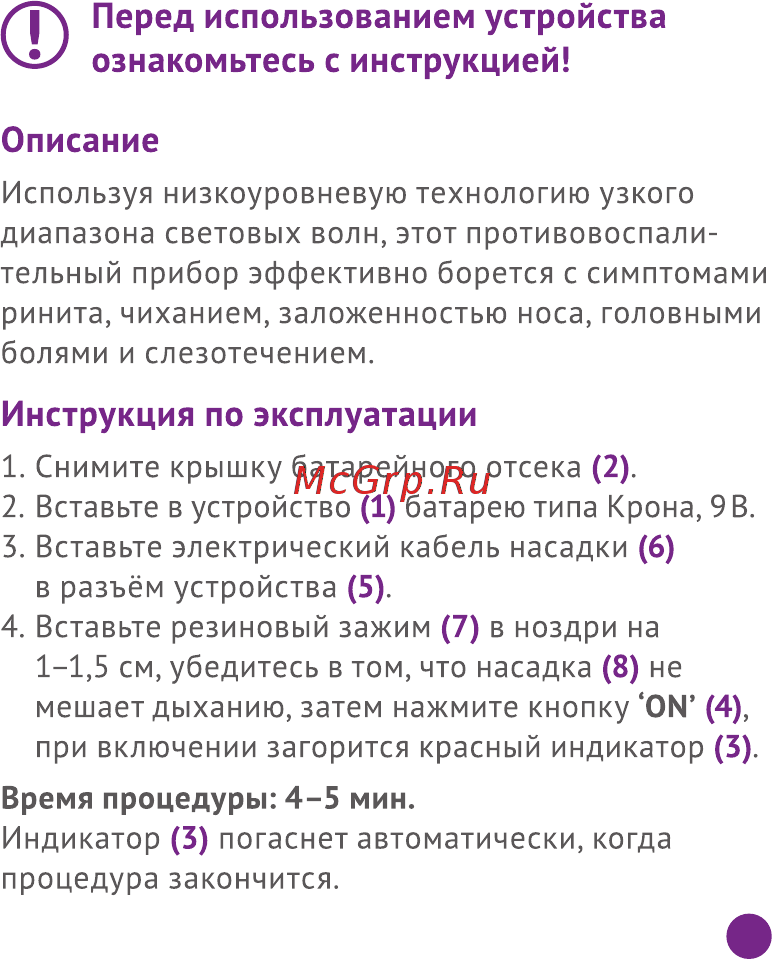 Welss WS 7068, против насморка и аллергии (фототерапевтический) Инструкция по эксплуатации онлайн [3/8] 265351