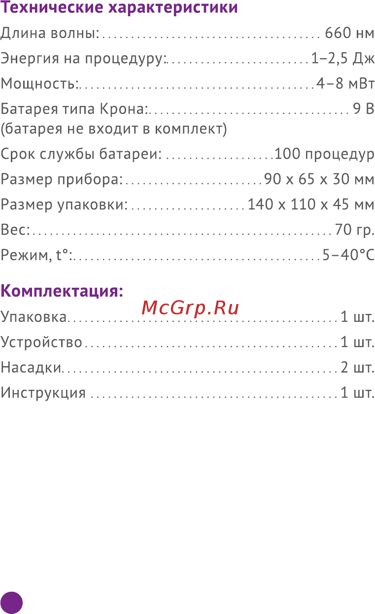 Welss WS 7068, против насморка и аллергии (фототерапевтический) Инструкция по эксплуатации онлайн [6/8] 265351