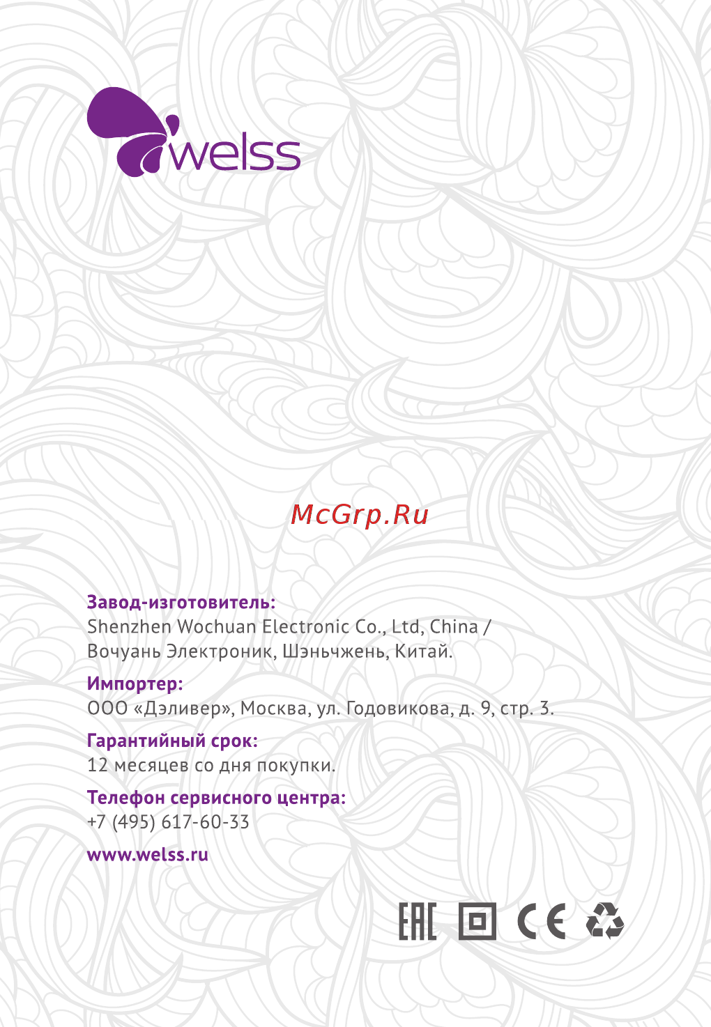 Welss WS 7068, против насморка и аллергии (фототерапевтический) Инструкция по эксплуатации онлайн [8/8] 265351