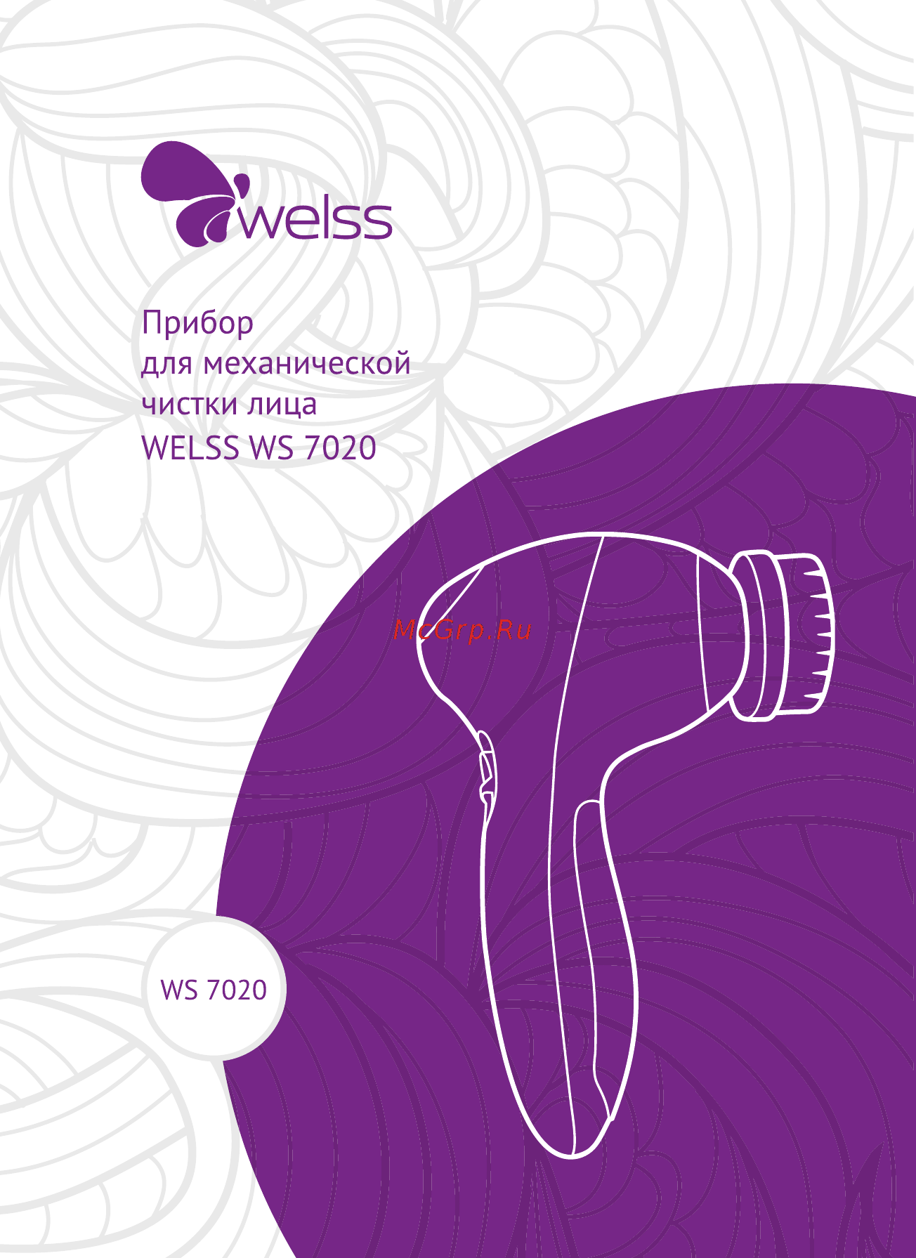 Welss WS 7020, 5 насадок Инструкция по эксплуатации онлайн