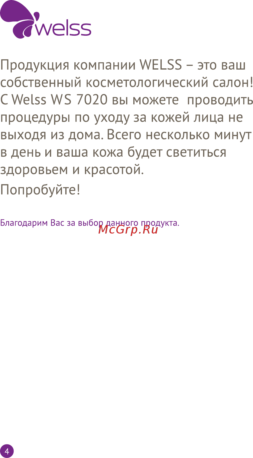 Welss WS 7020, 5 насадок [4/8] Ywelss