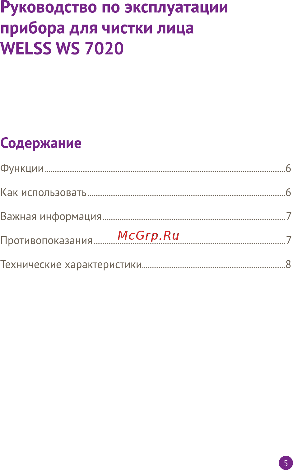 Welss WS 7020, 5 насадок Инструкция по эксплуатации онлайн [5/8] 265354