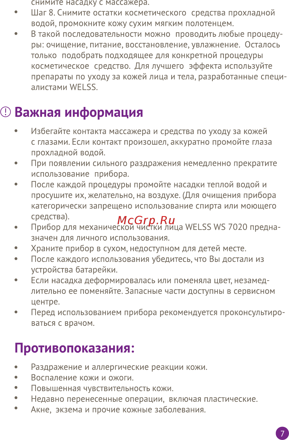 Welss WS 7020, 5 насадок [7/8] Важная информация