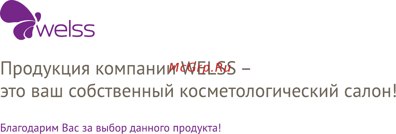 Welss WS 7060 (для кожи вокруг глаз) Инструкция по эксплуатации онлайн [2/8] 265355