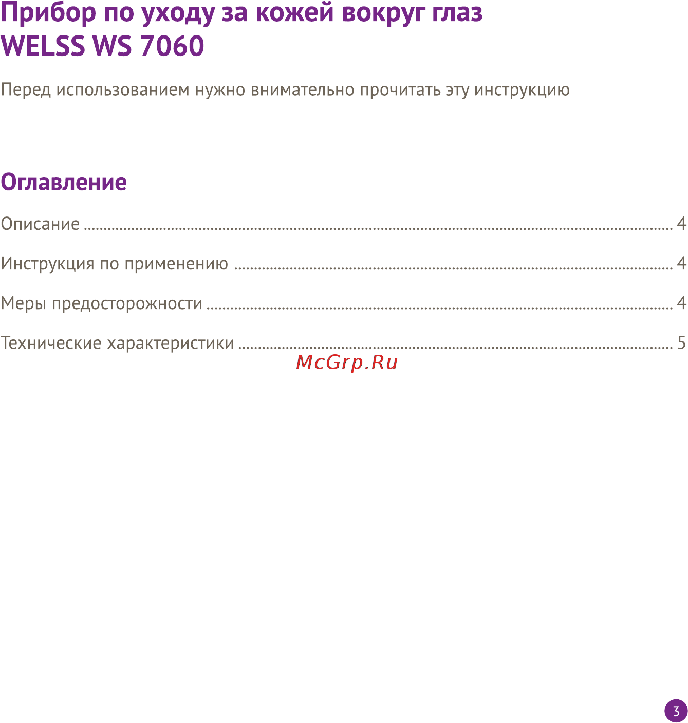Welss WS 7060 (для кожи вокруг глаз) [3/8] Прибор по уходу за кожей вокруг глаз welss ws 7060