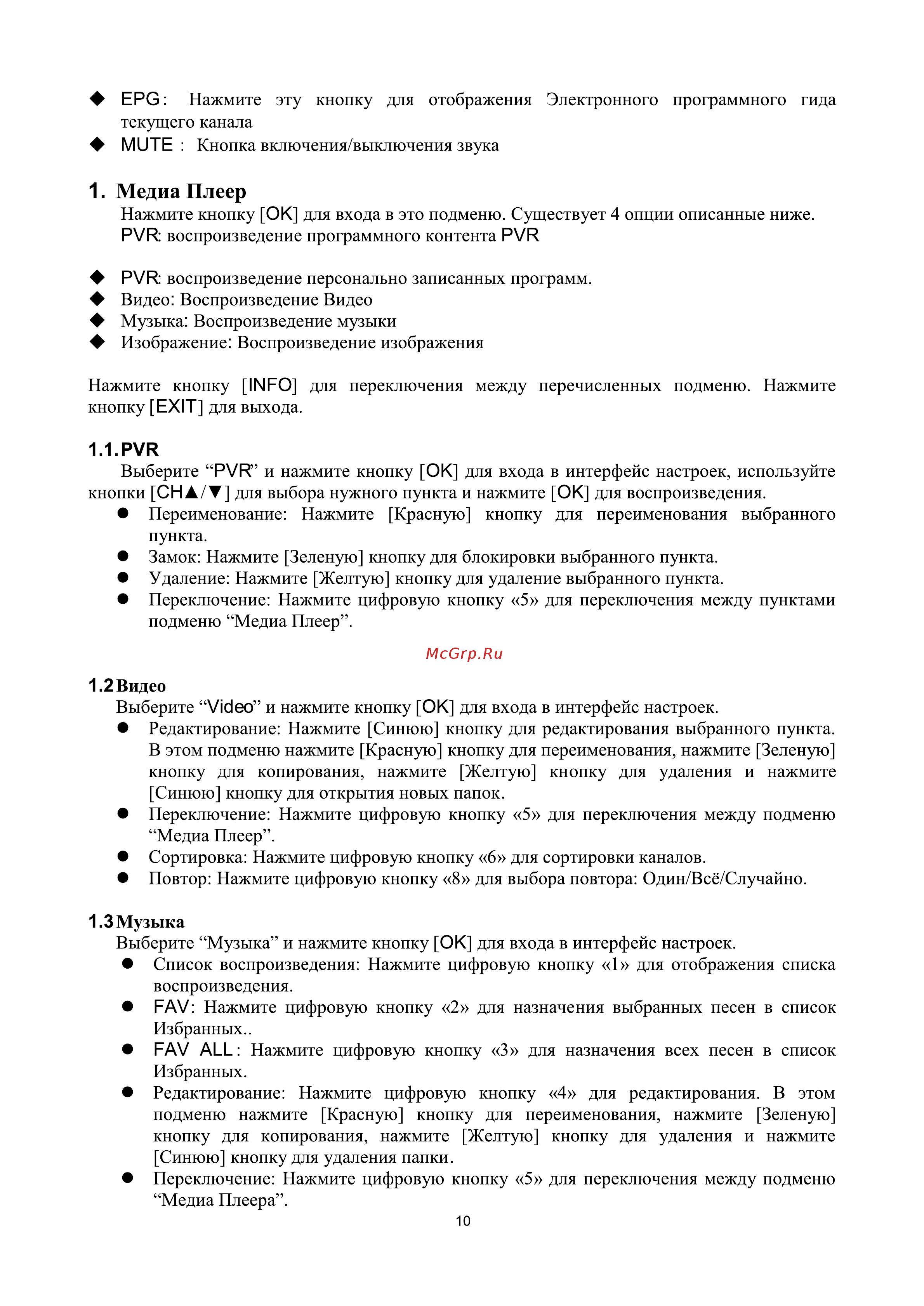 World Vision T57M [10/36] Медиа плеер