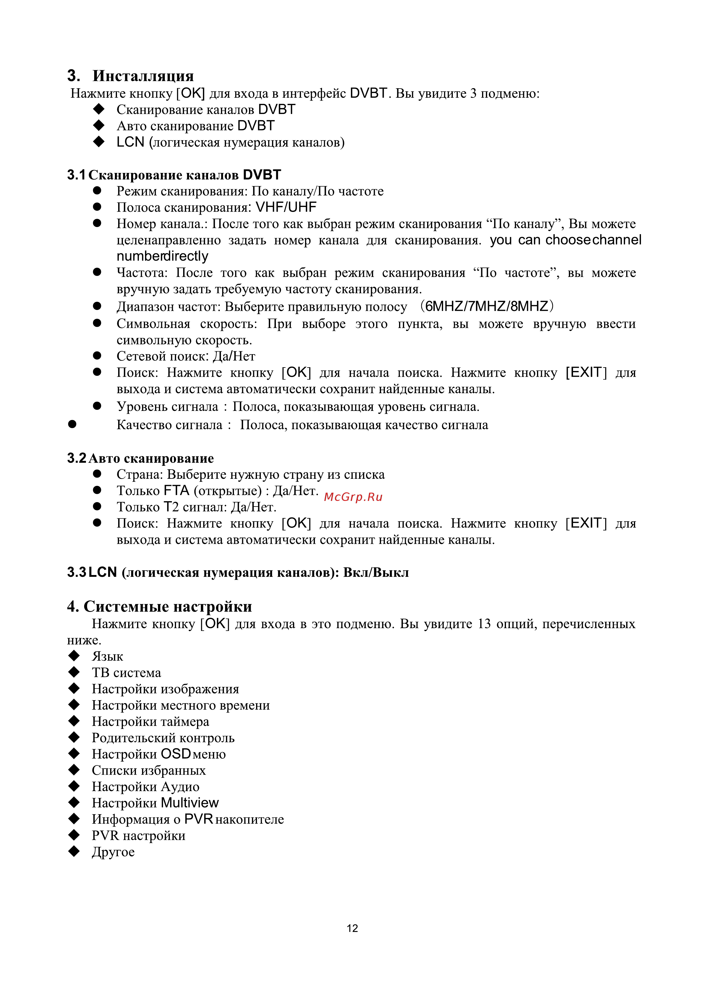 World Vision T57M [12/36] Системные настройки