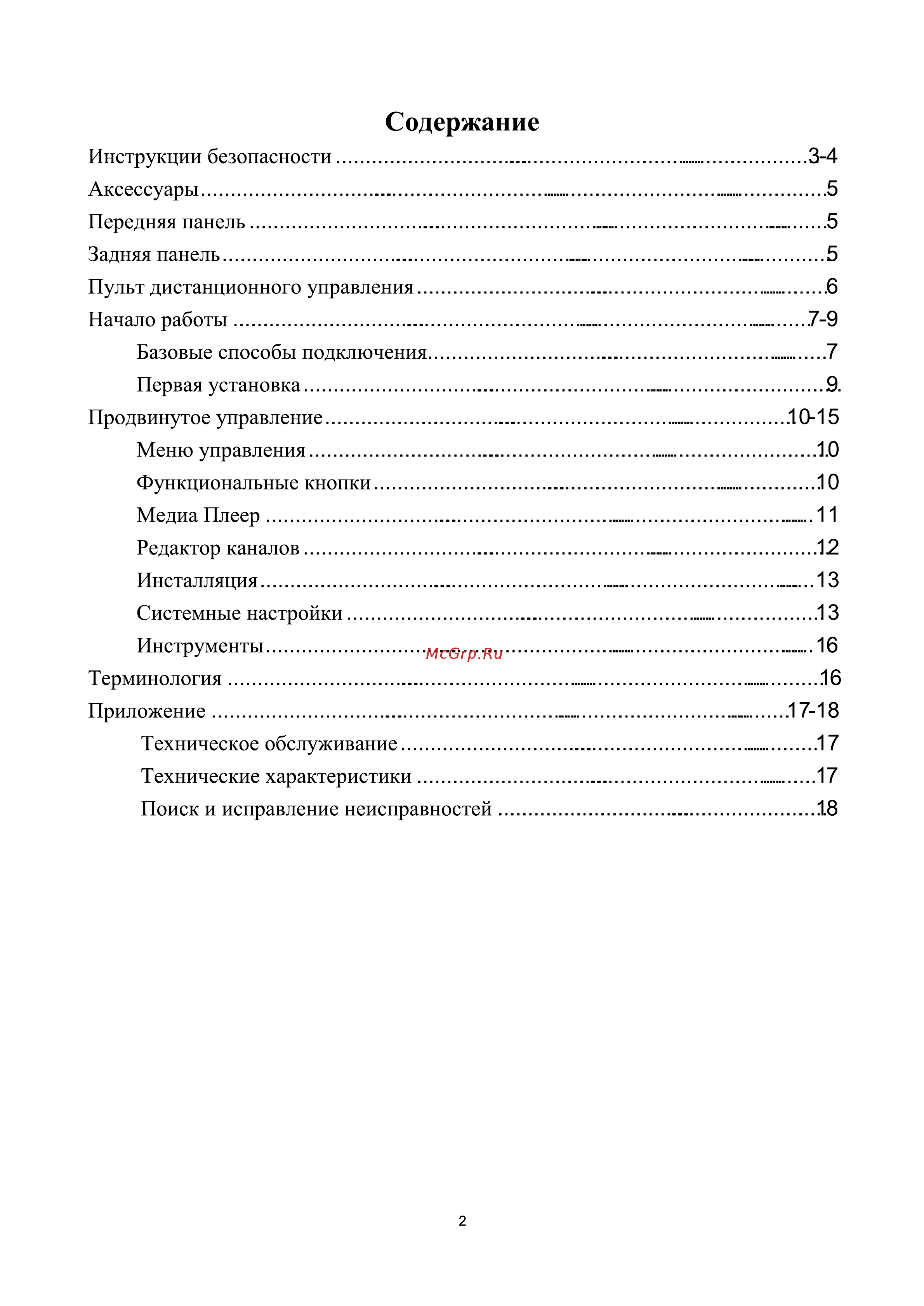 World Vision T57M [2/36] Содержание