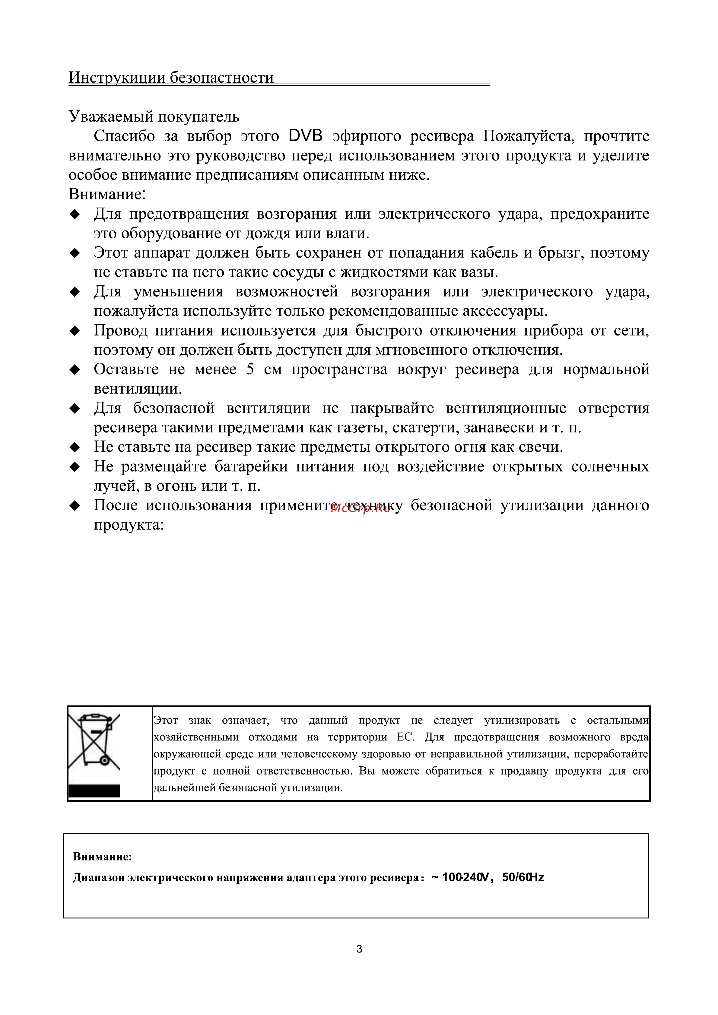 World Vision T57M [3/36] Страница 3