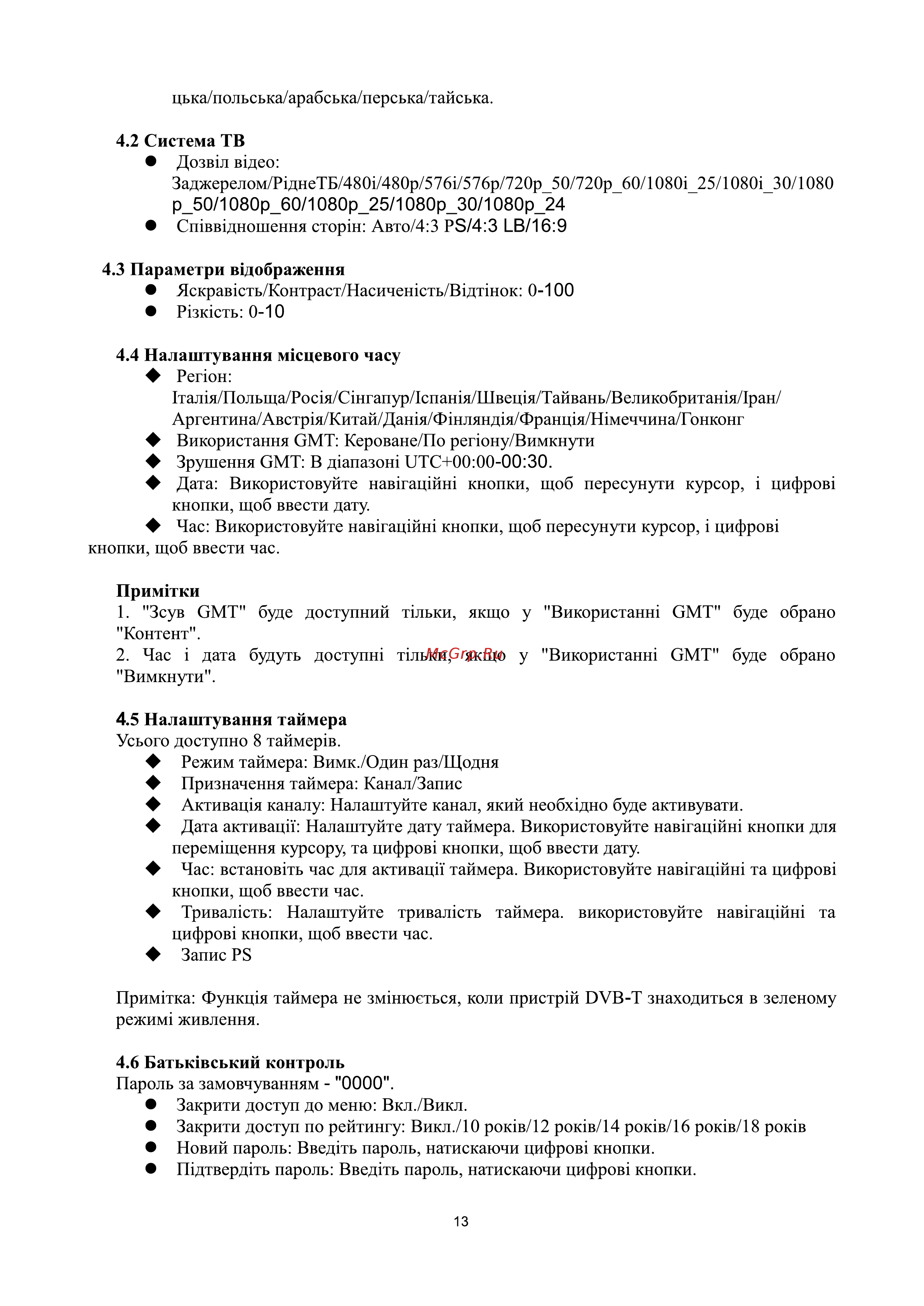 World Vision T57M [31/36] Страница 31