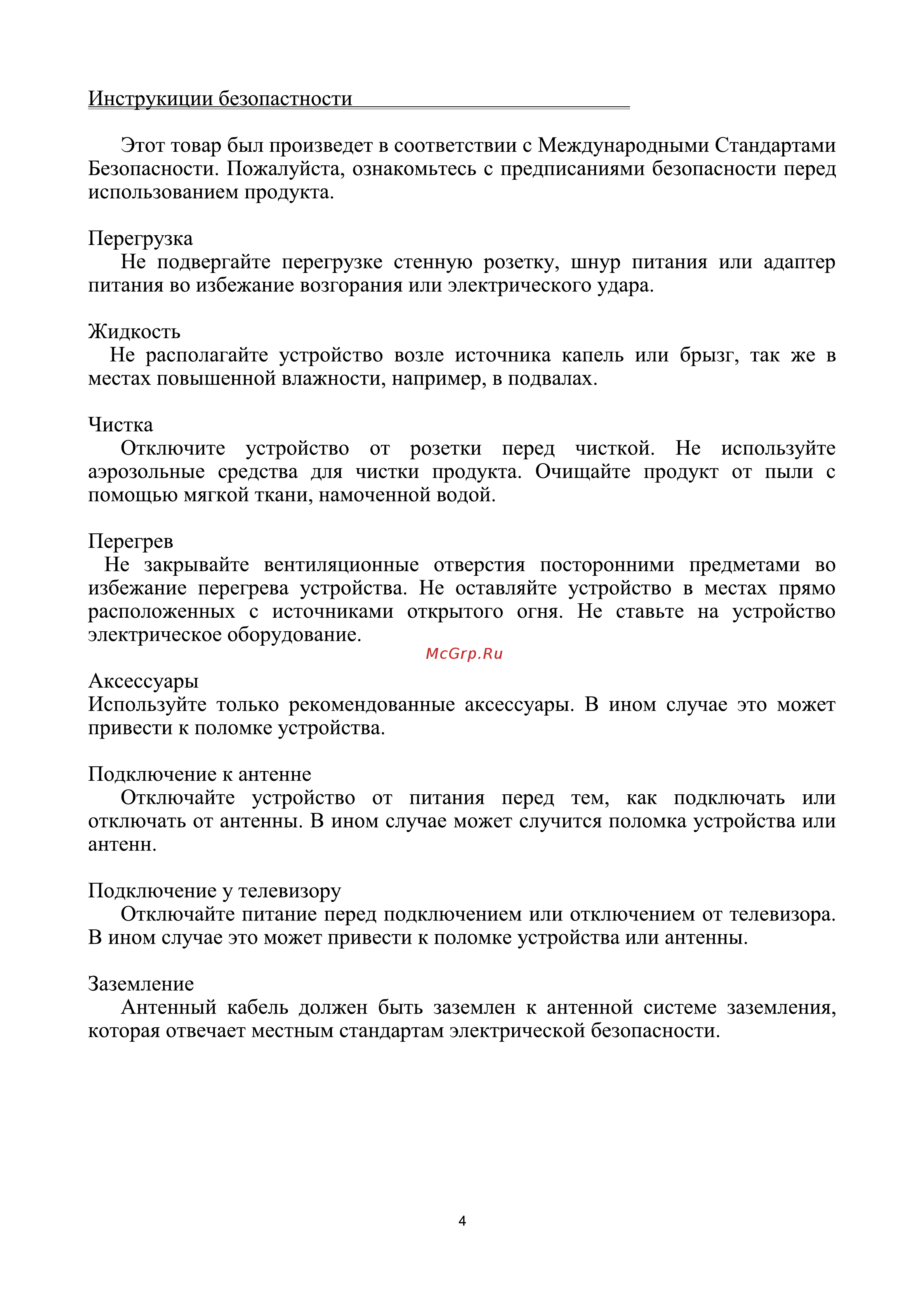 World Vision T57M [4/36] Страница 4