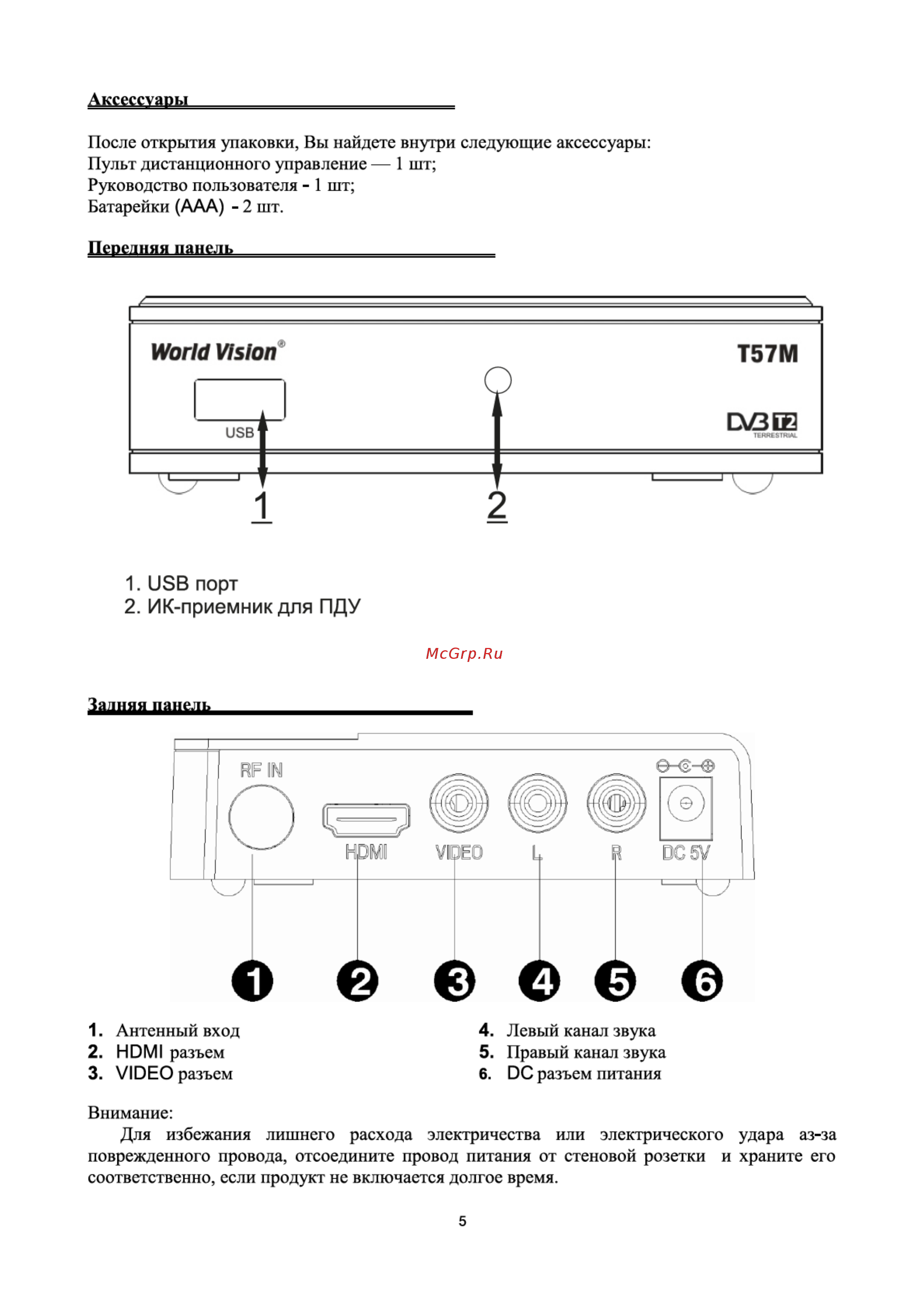 World Vision T57M [5/36] Usb порт 2 ик приемник для пду