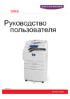 Xerox WorkCentre 5016 BG Инструкция по эксплуатации