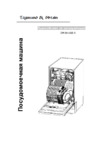 Zigmund & Shtain DW 89.4503 X Инструкция по эксплуатации