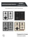 Zigmund & Shtain GN 88.61 X Инструкция по эксплуатации