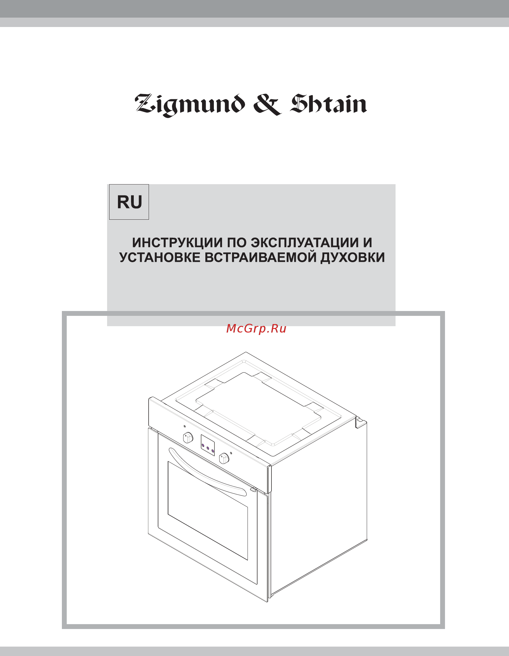 Zigmund & Shtain EN 108.911 S Инструкция по эксплуатации онлайн