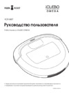 iClebo Omega White YCR-M07-20 Инструкция по эксплуатации