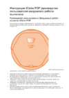 iClebo Pop YCR-M05-P2 Инструкция по эксплуатации