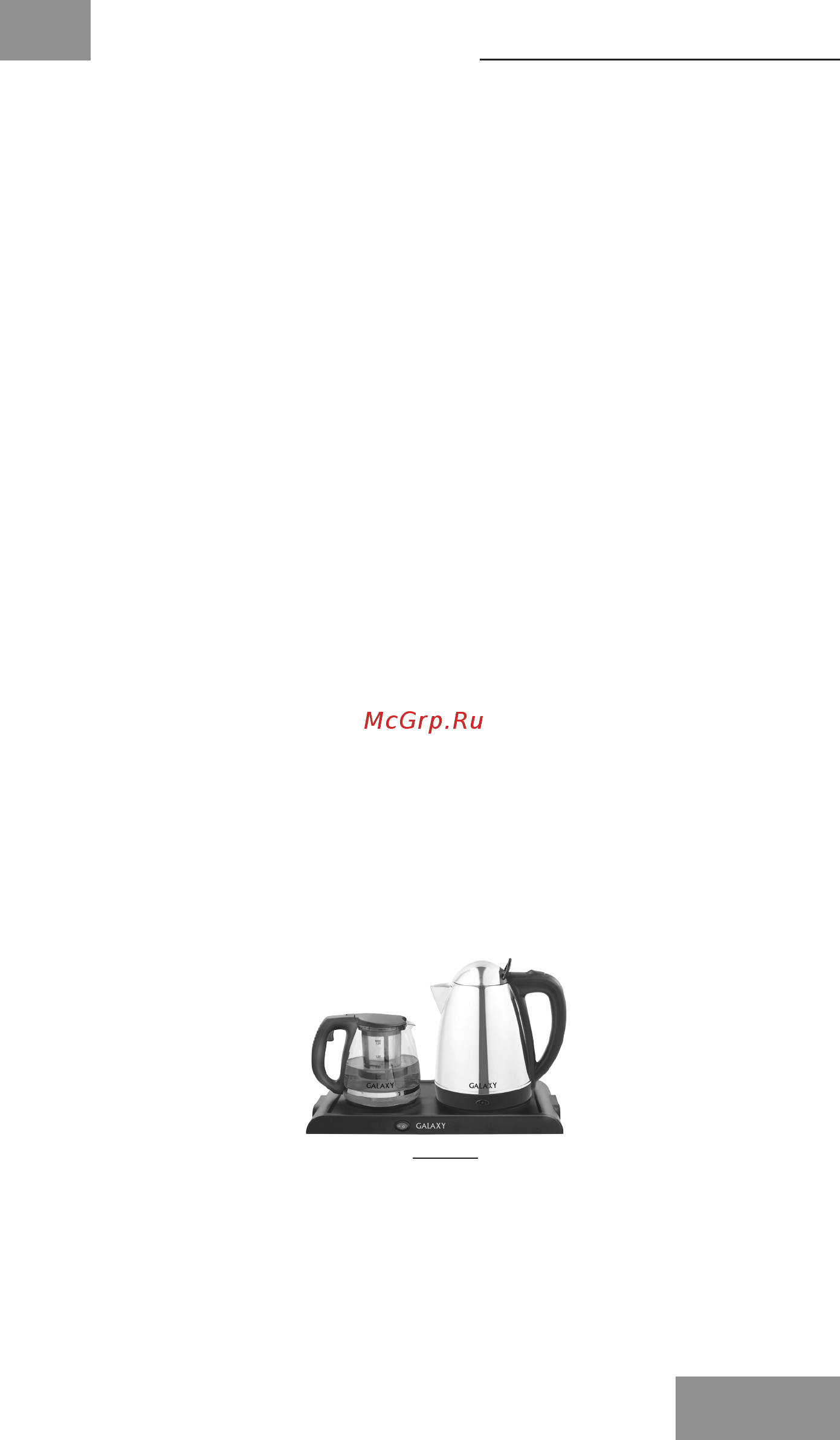 Galaxy GL0404 [5/18] Перед первым использованием