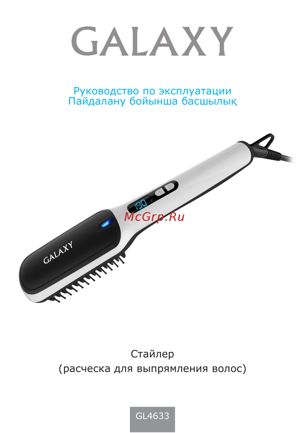 Galaxy GL4633 Инструкция по эксплуатации