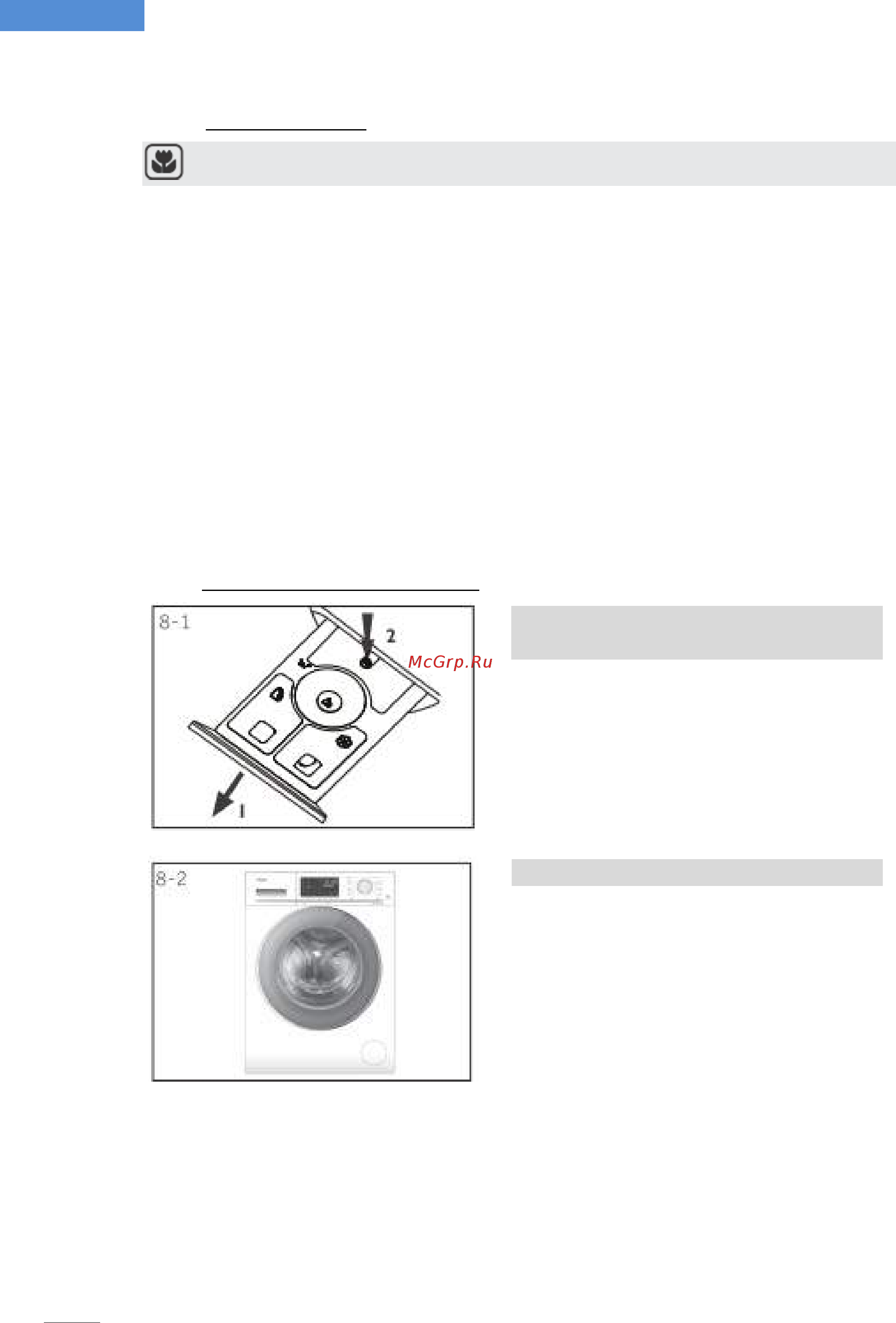 Haier HW80-BD14686 [139/312] Მოვლა და გაწმენდა