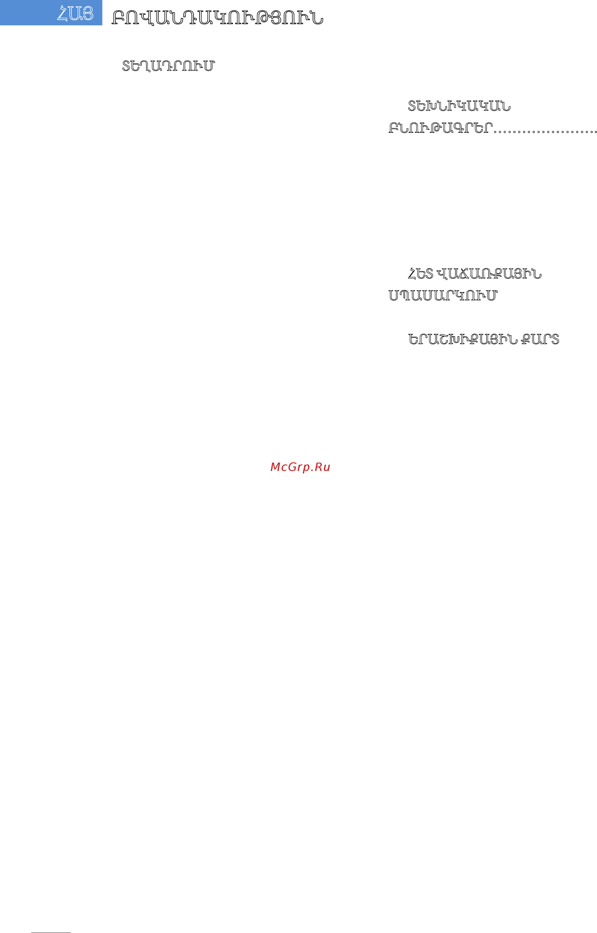 Haier HW80-BD14686 [43/312] Հայ բովանդակություն