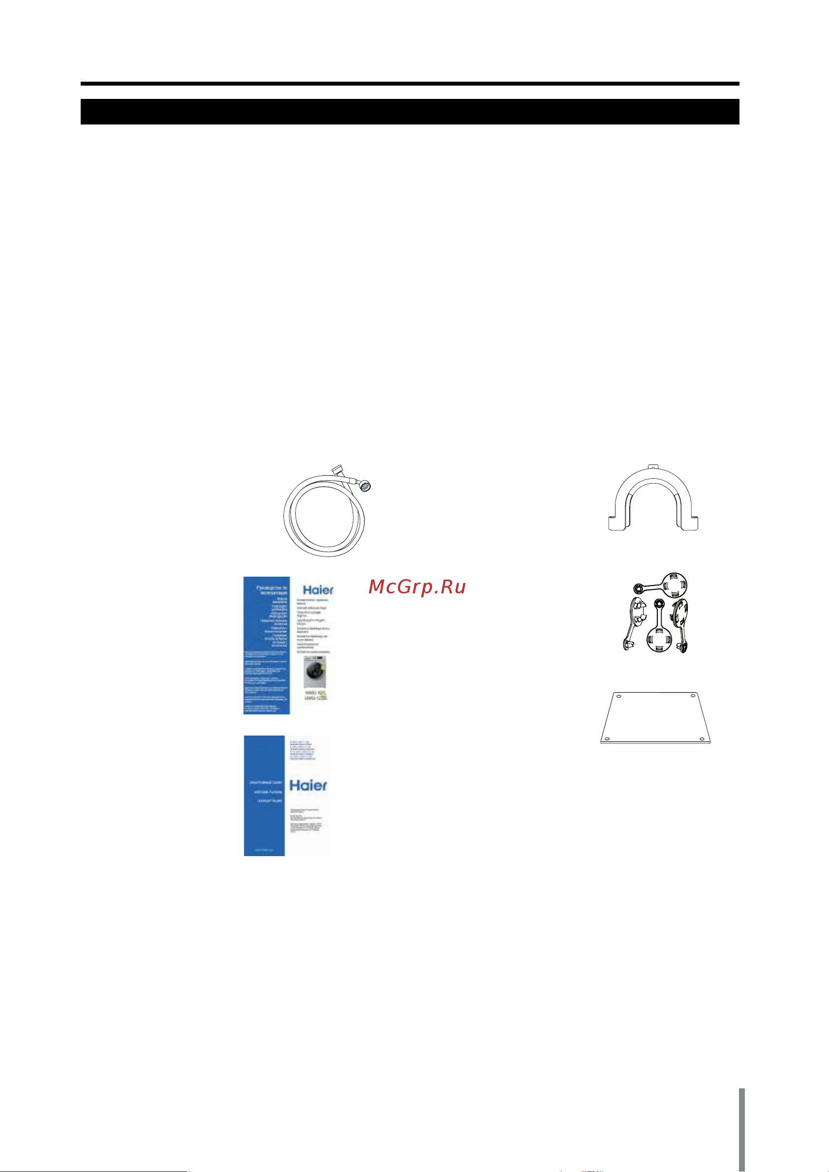 Haier HW60-1029A [3/161] Перед использованием стиральной машины в первый раз