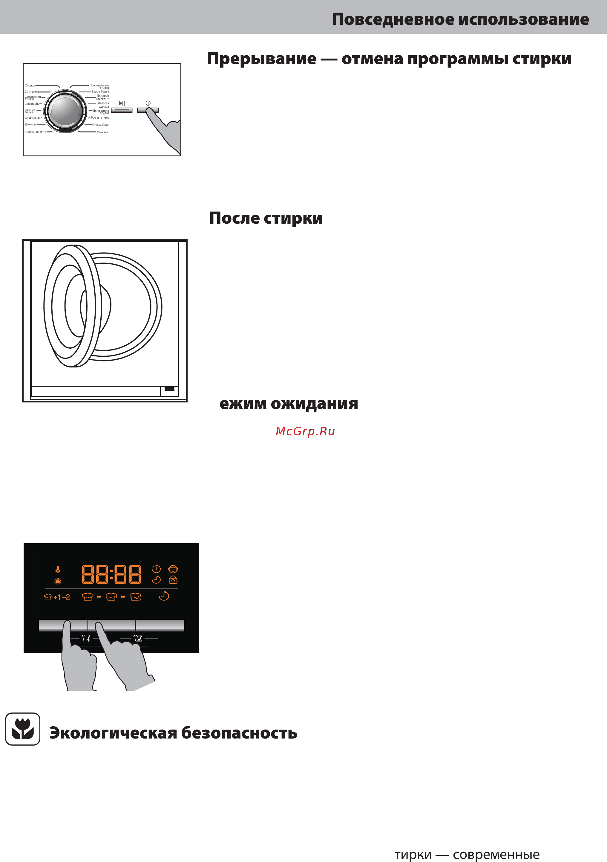 Haier HW80-B14266A [16/27] Включение или выключение сигнала