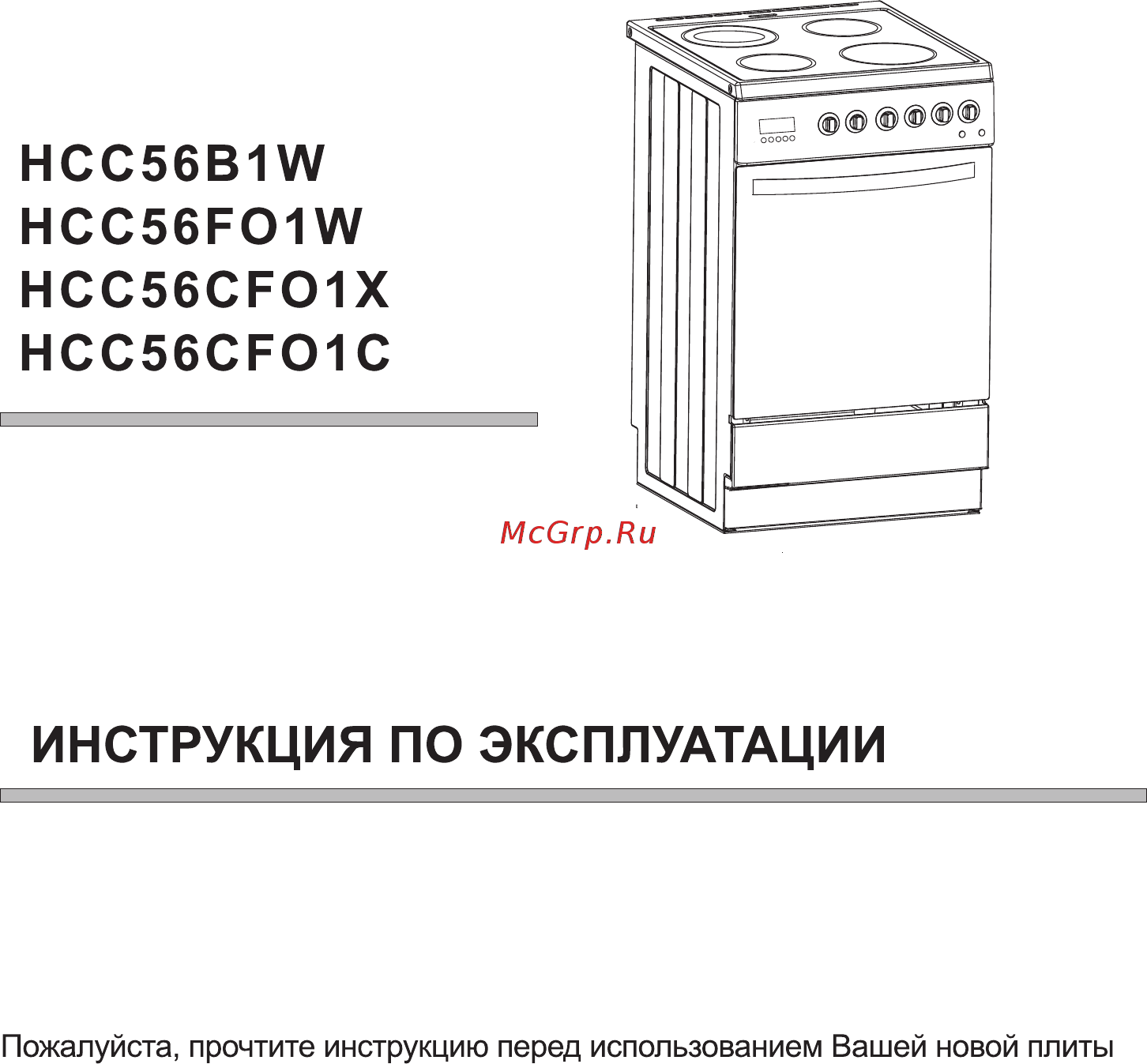 Haier HCC56CFO1X Инструкция по эксплуатации онлайн [2/31] 266027