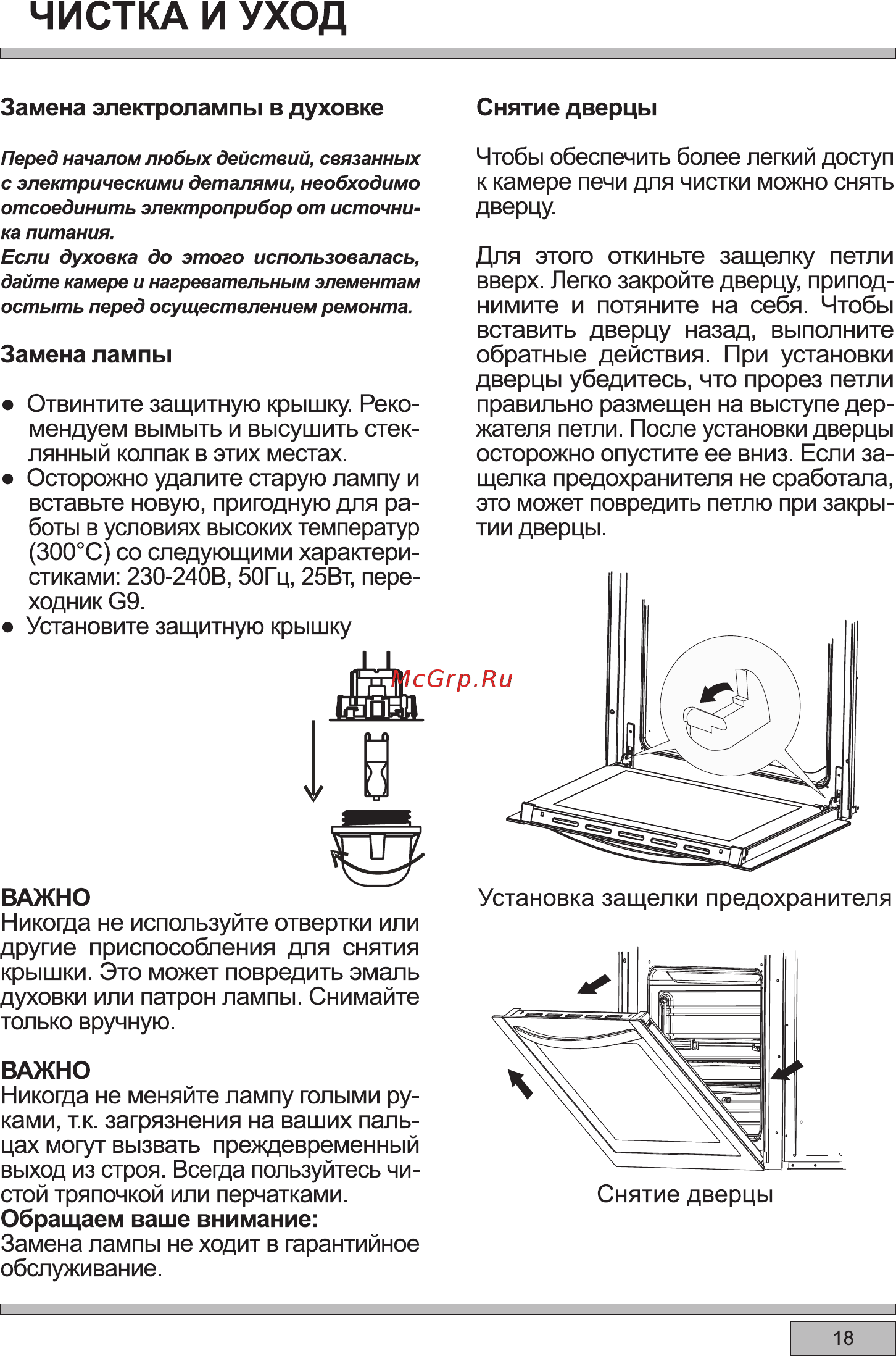 Haier HCC56CFO1X Инструкция по эксплуатации онлайн [20/31] 266027