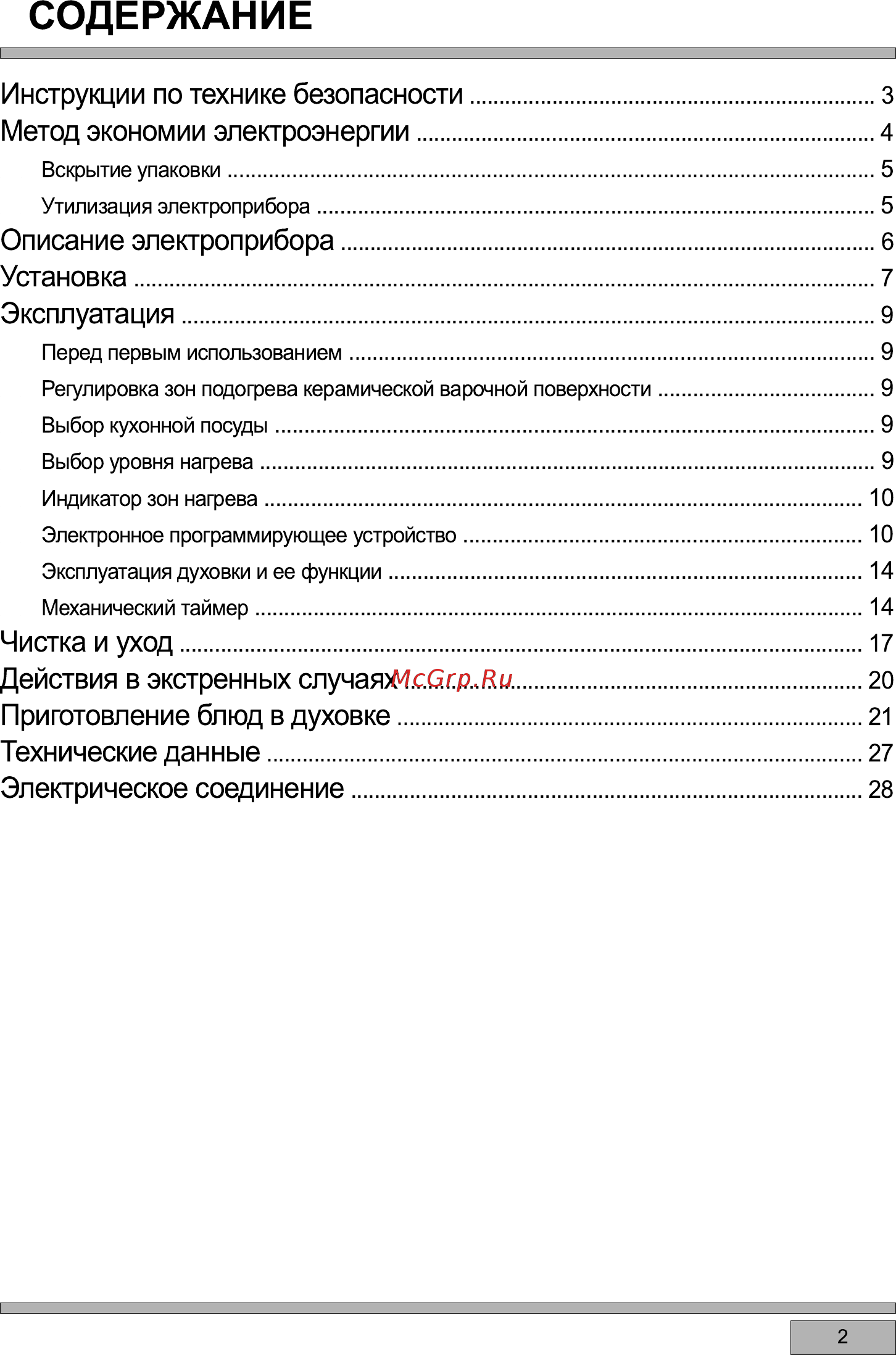 Haier HCC56CFO1X [4/31] Приготовление блюд в духовк