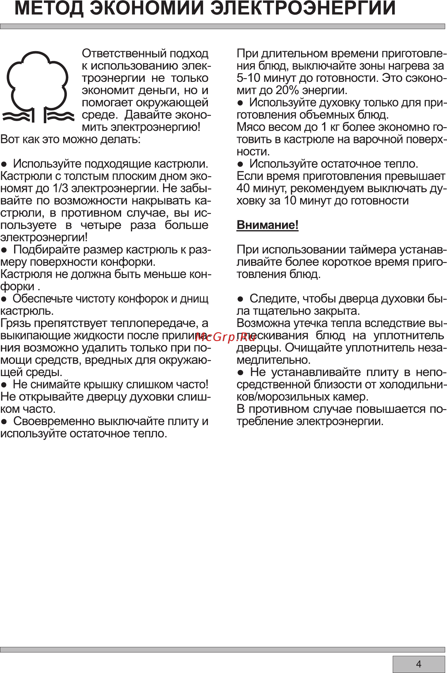 Haier HCC56CFO1X Инструкция по эксплуатации онлайн [6/31] 266027