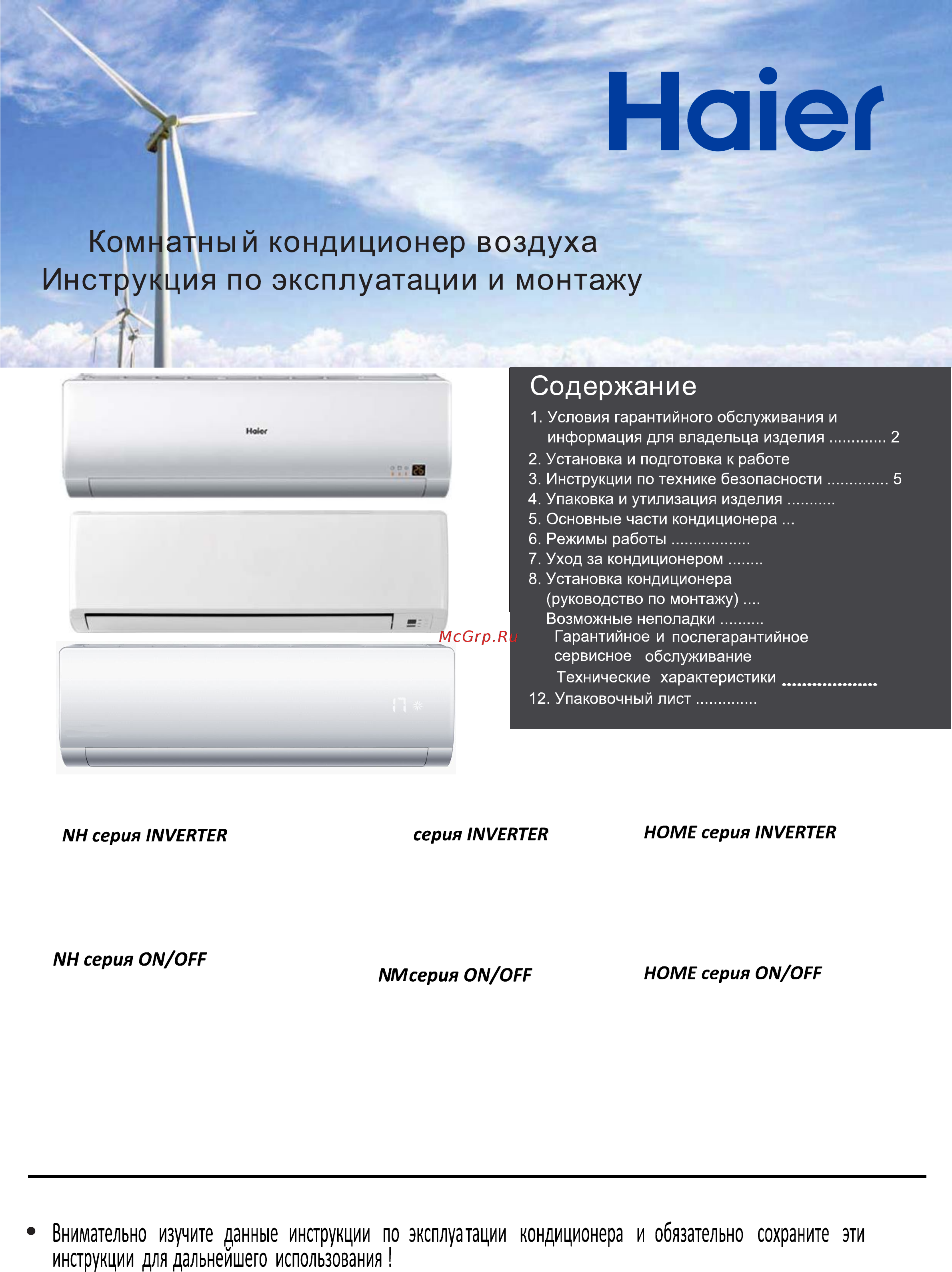 Haier AS12NB5HRA/1U12BR4ERA Инструкция по эксплуатации онлайн