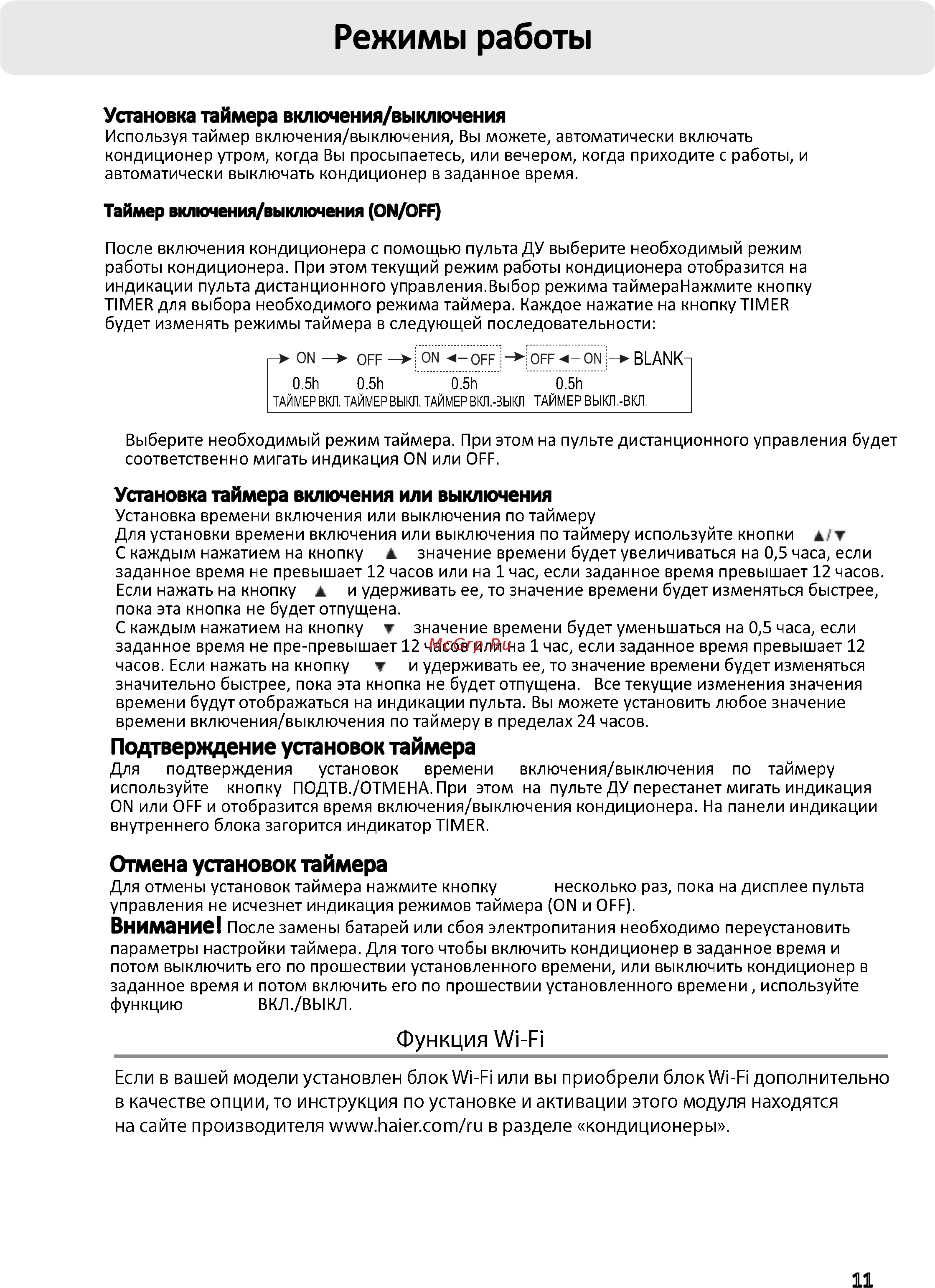 Haier AS09NA5HRA/1U09BR4ERA Инструкция по эксплуатации онлайн [11/31] 266040