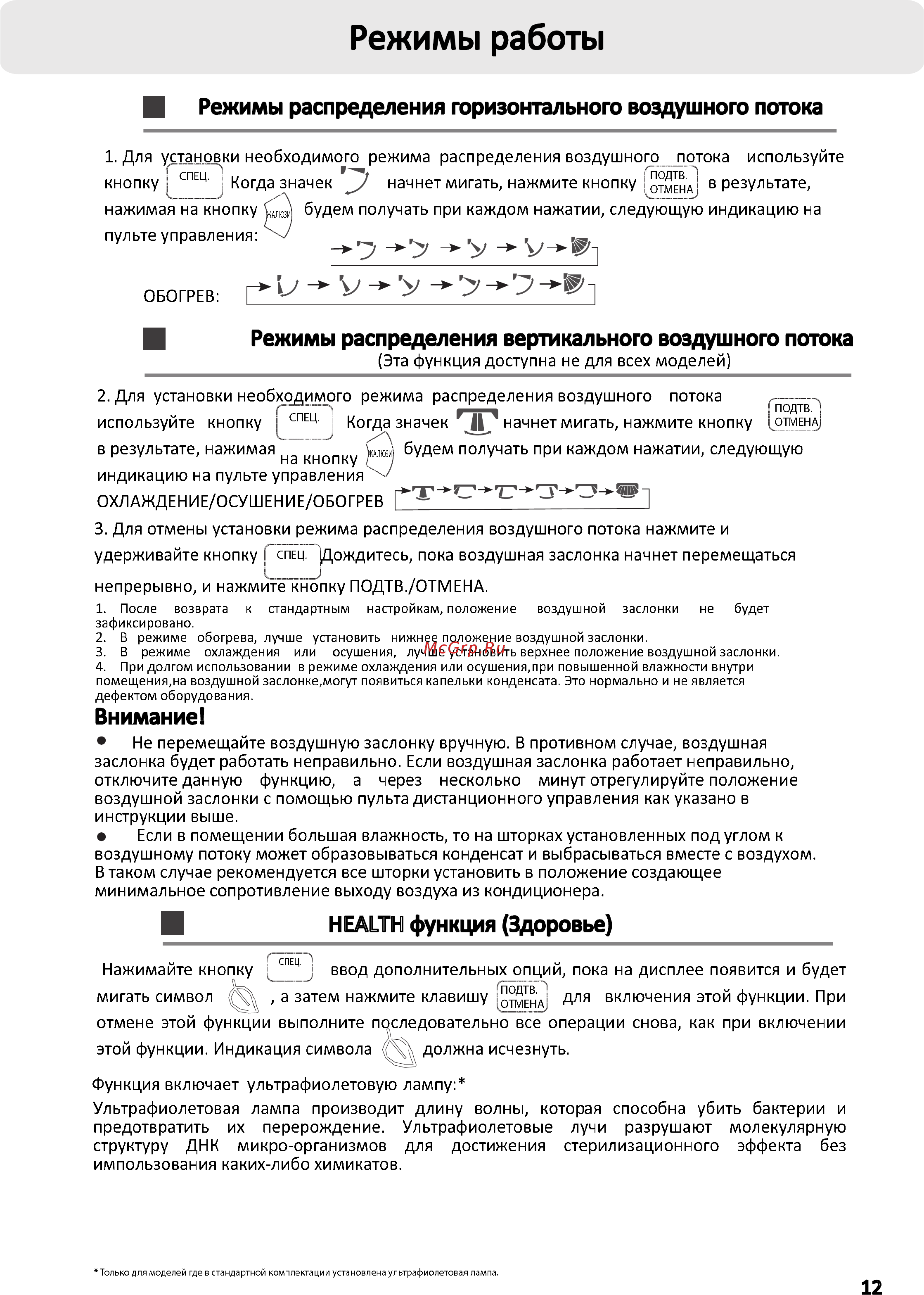 Haier AS09NA5HRA/1U09BR4ERA Инструкция по эксплуатации онлайн [12/31] 266040