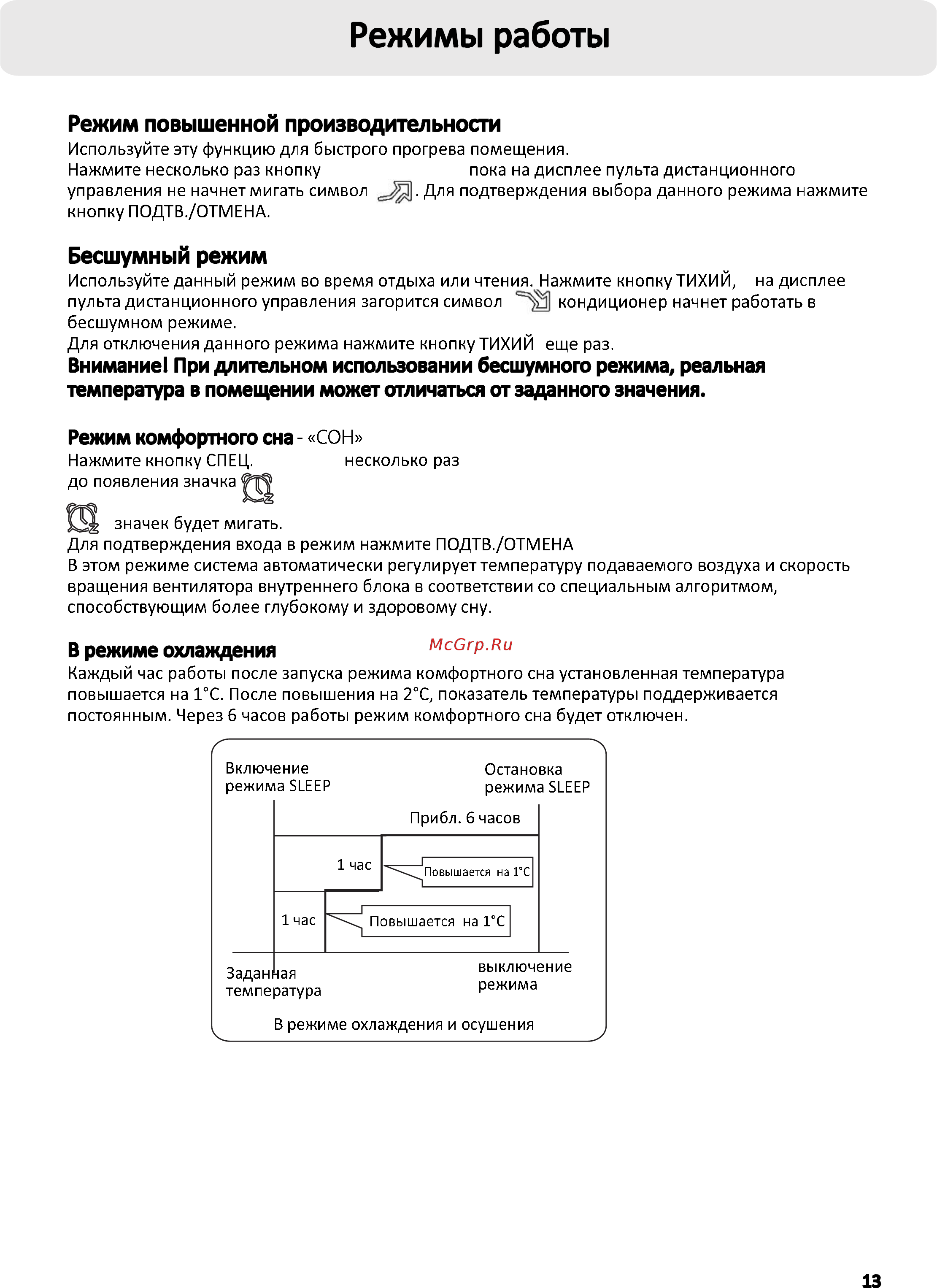 Haier AS09NA5HRA/1U09BR4ERA Инструкция по эксплуатации онлайн [13/31] 266040