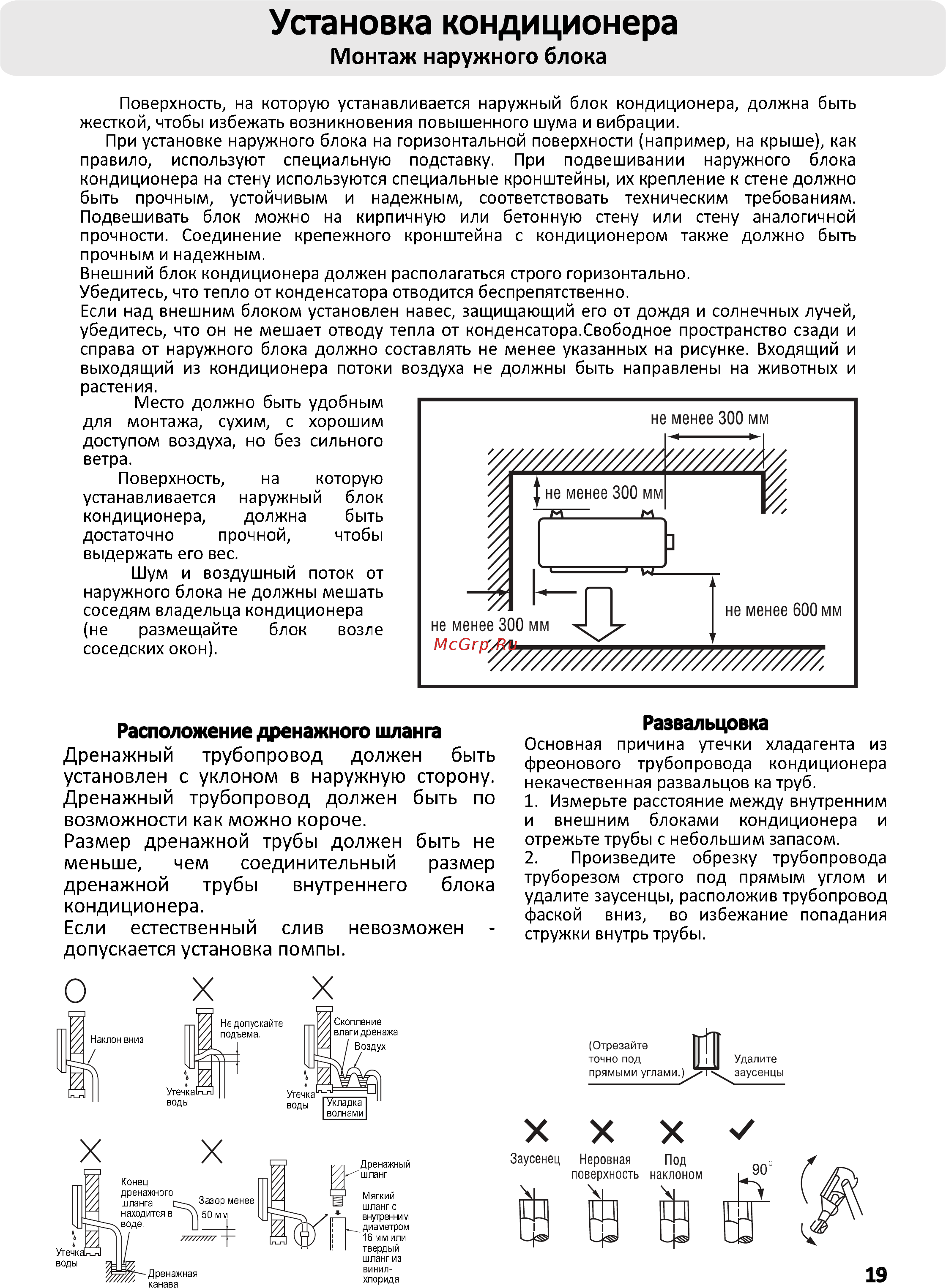 Haier AS09NA5HRA/1U09BR4ERA Инструкция по эксплуатации онлайн [19/31] 266040