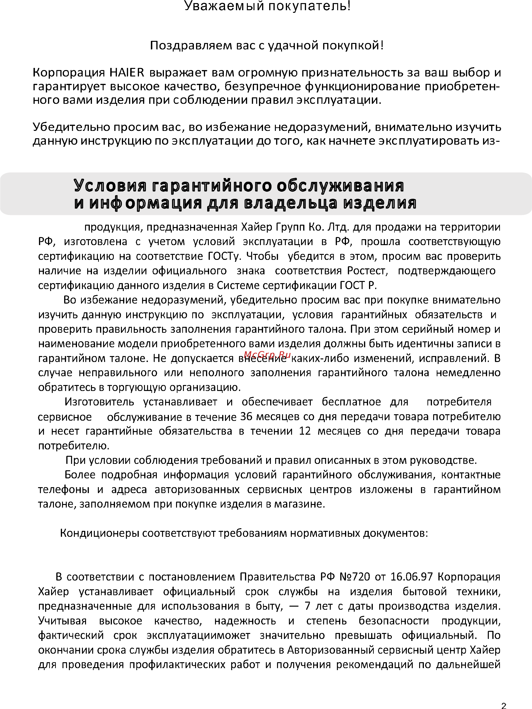 Haier AS09NA5HRA/1U09BR4ERA Инструкция по эксплуатации онлайн [2/31] 266040