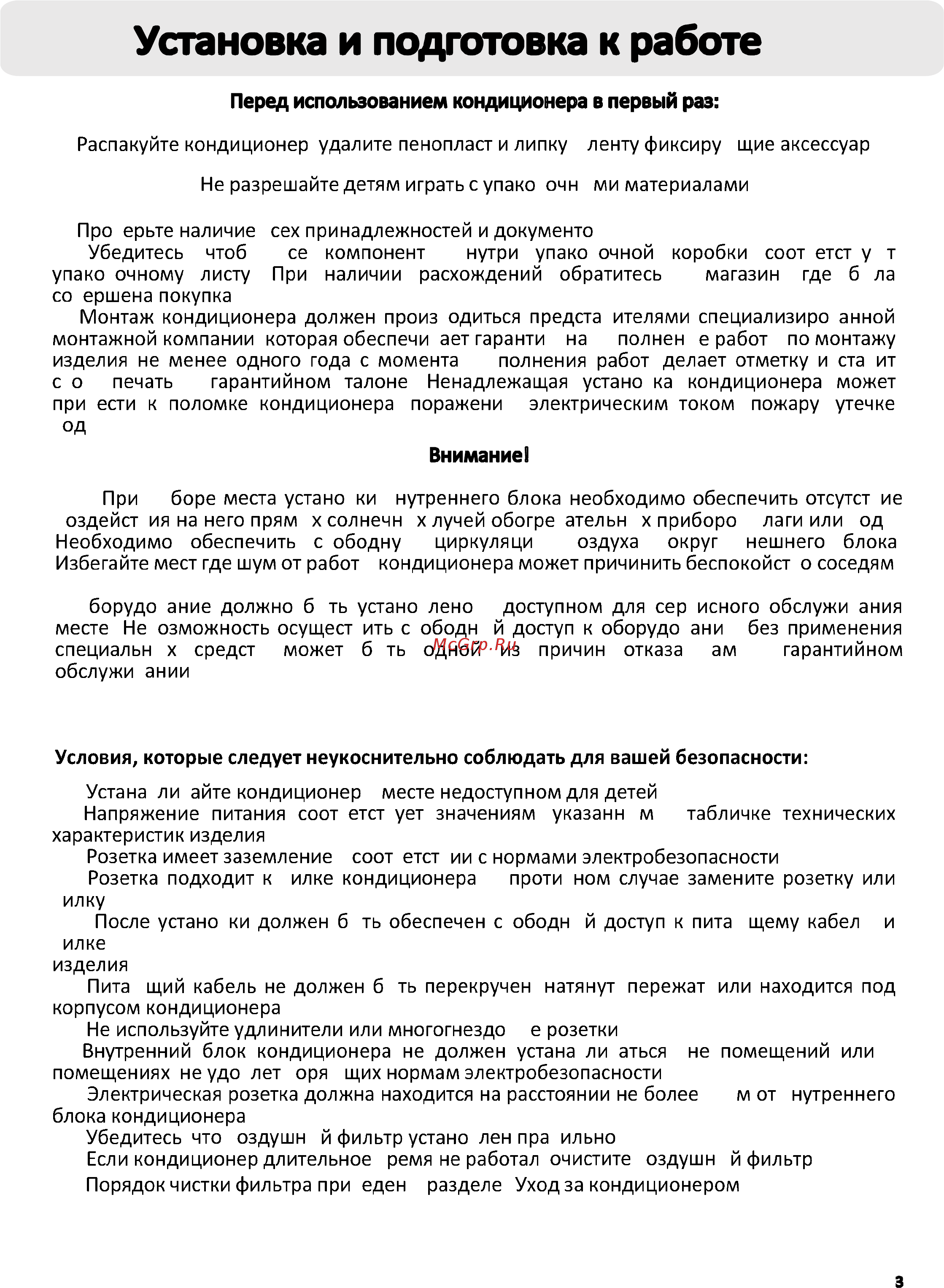 Haier AS09NA5HRA/1U09BR4ERA Инструкция по эксплуатации онлайн [3/31] 266040