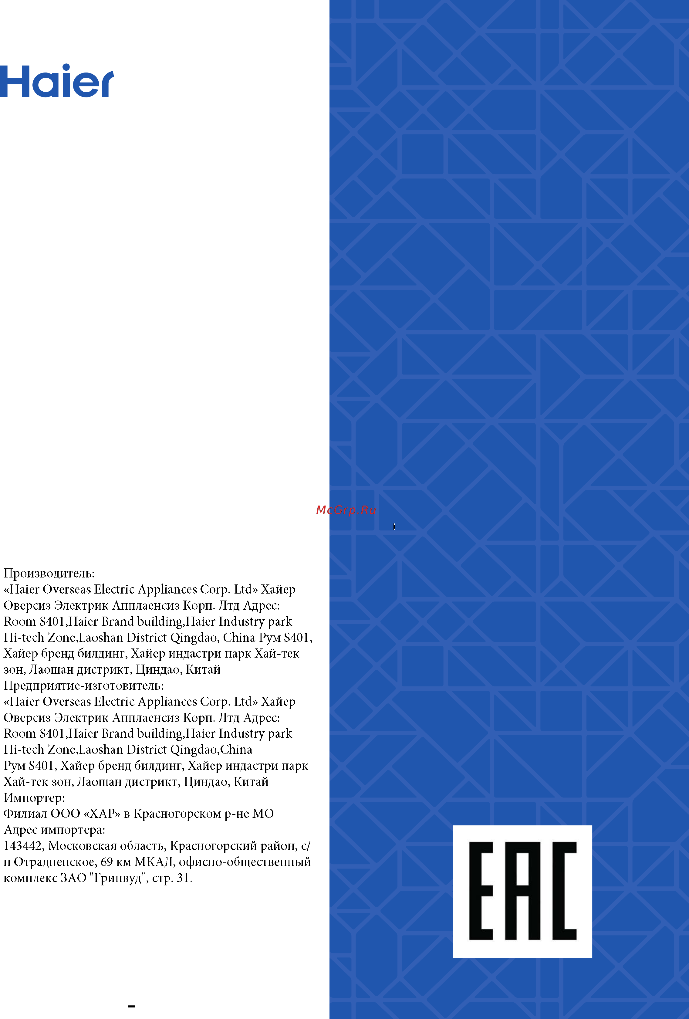 Haier AS07NA5HRA/1U07BR4ERA Инструкция по эксплуатации онлайн [31/31] 266039