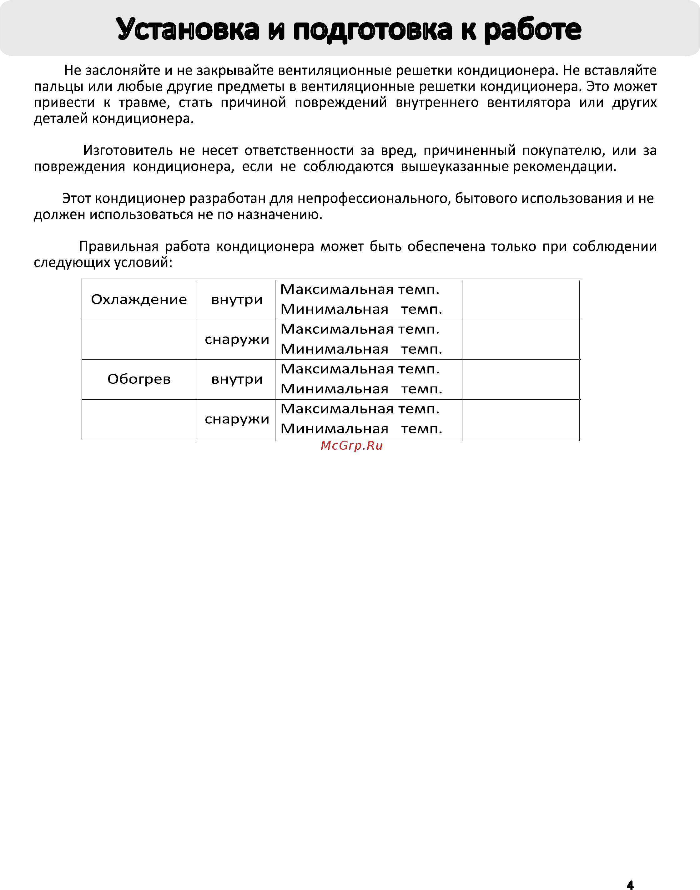 Haier AS09NA5HRA/1U09BR4ERA Инструкция по эксплуатации онлайн [4/31] 266040