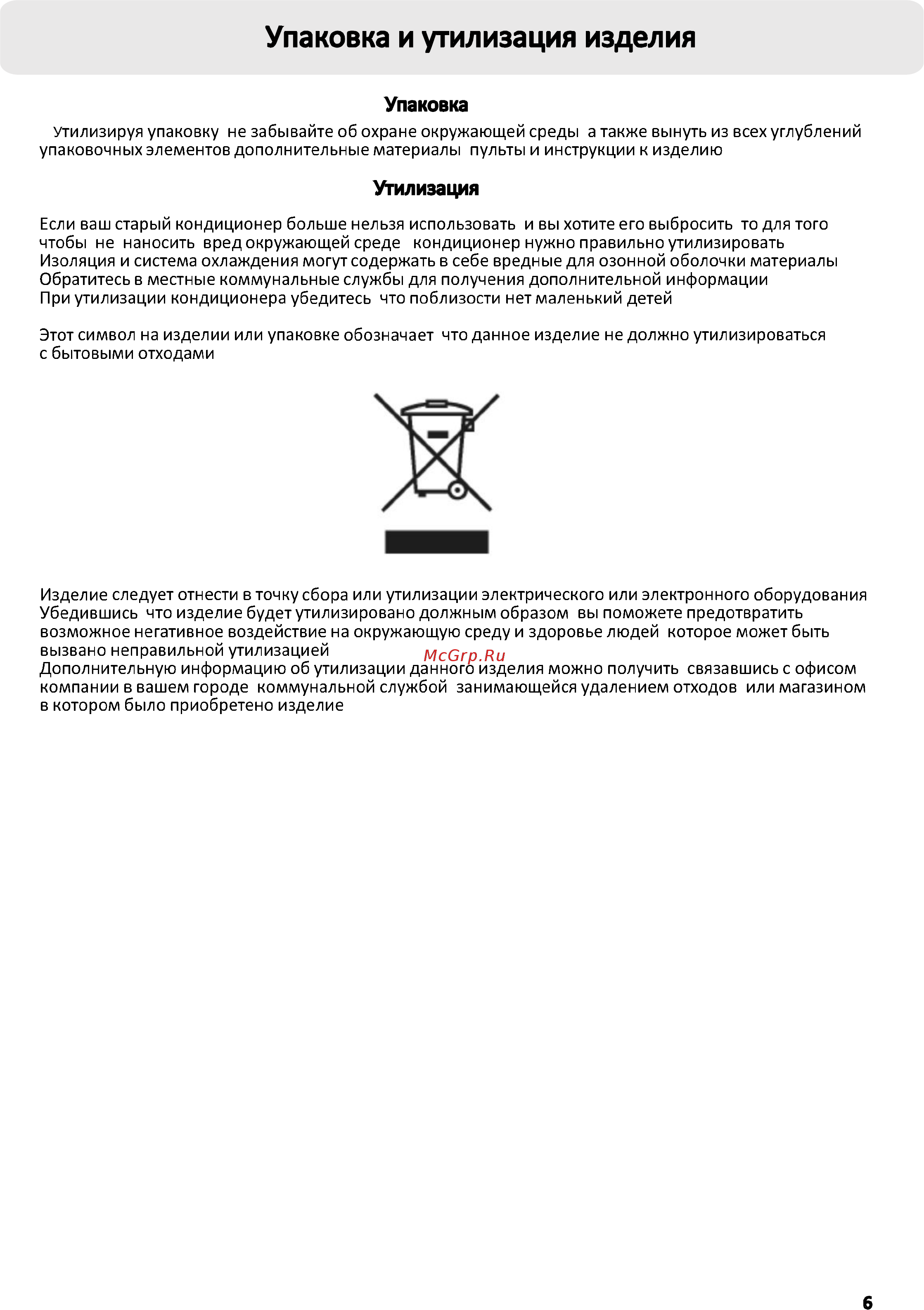 Haier AS09NA5HRA/1U09BR4ERA Инструкция по эксплуатации онлайн [6/31] 266040