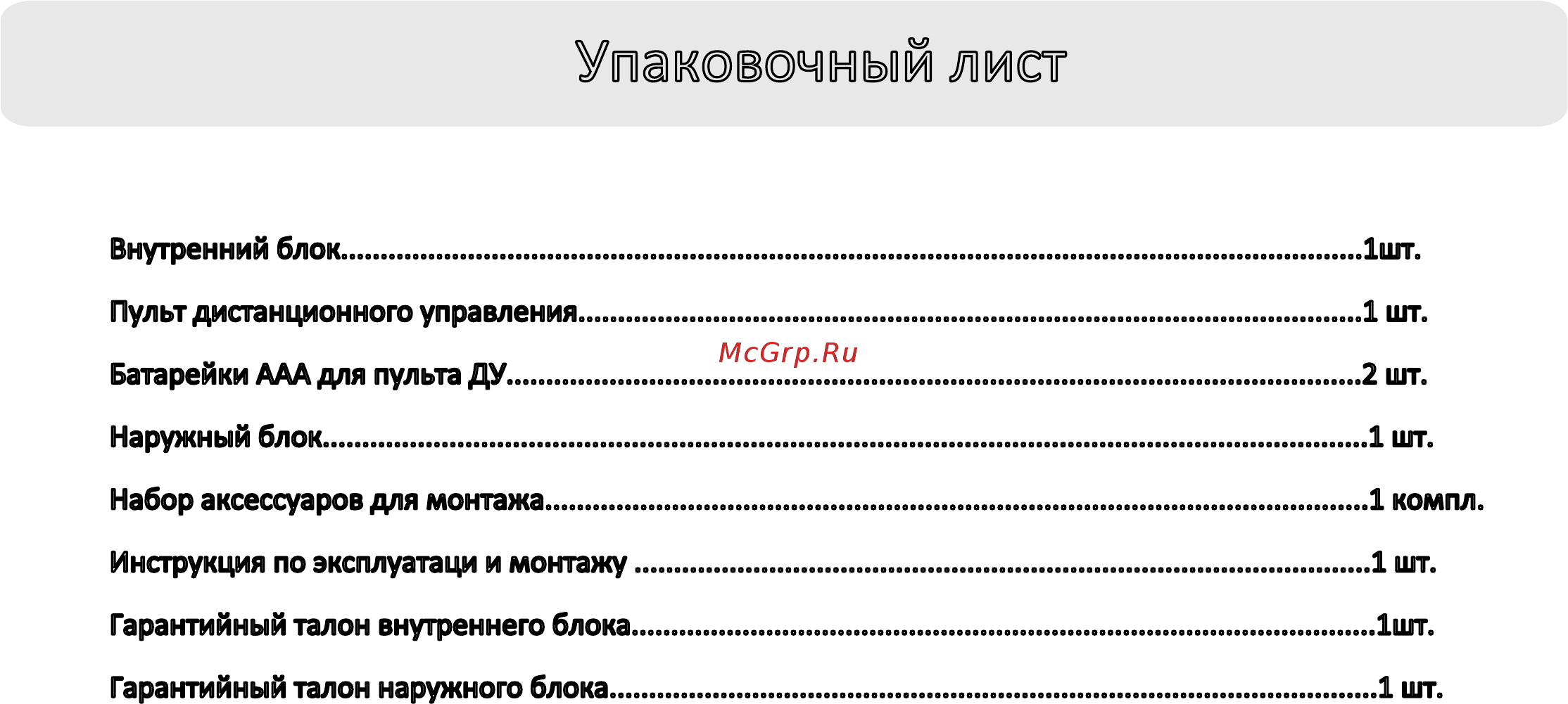 Haier HSU-18HLT03/R2 Инструкция по эксплуатации онлайн [29/30] 266112